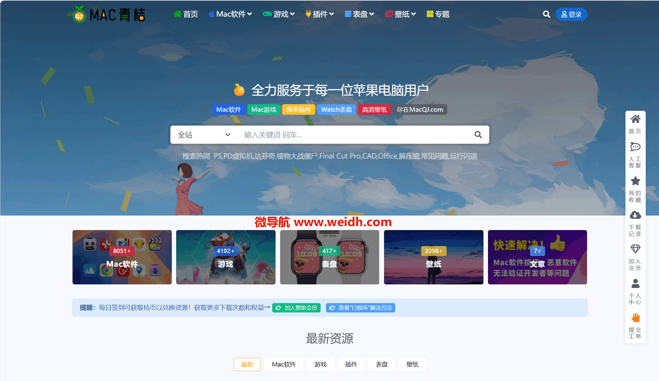 Mac青桔网