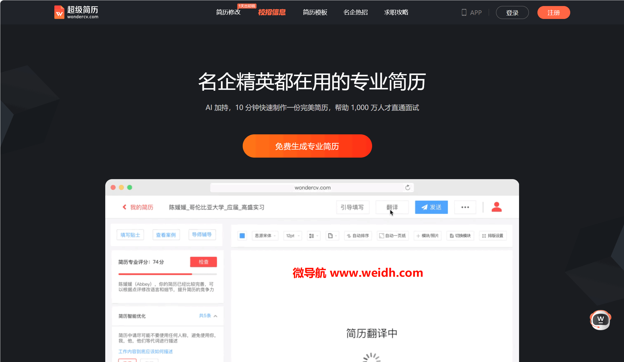 超级简历WonderCV