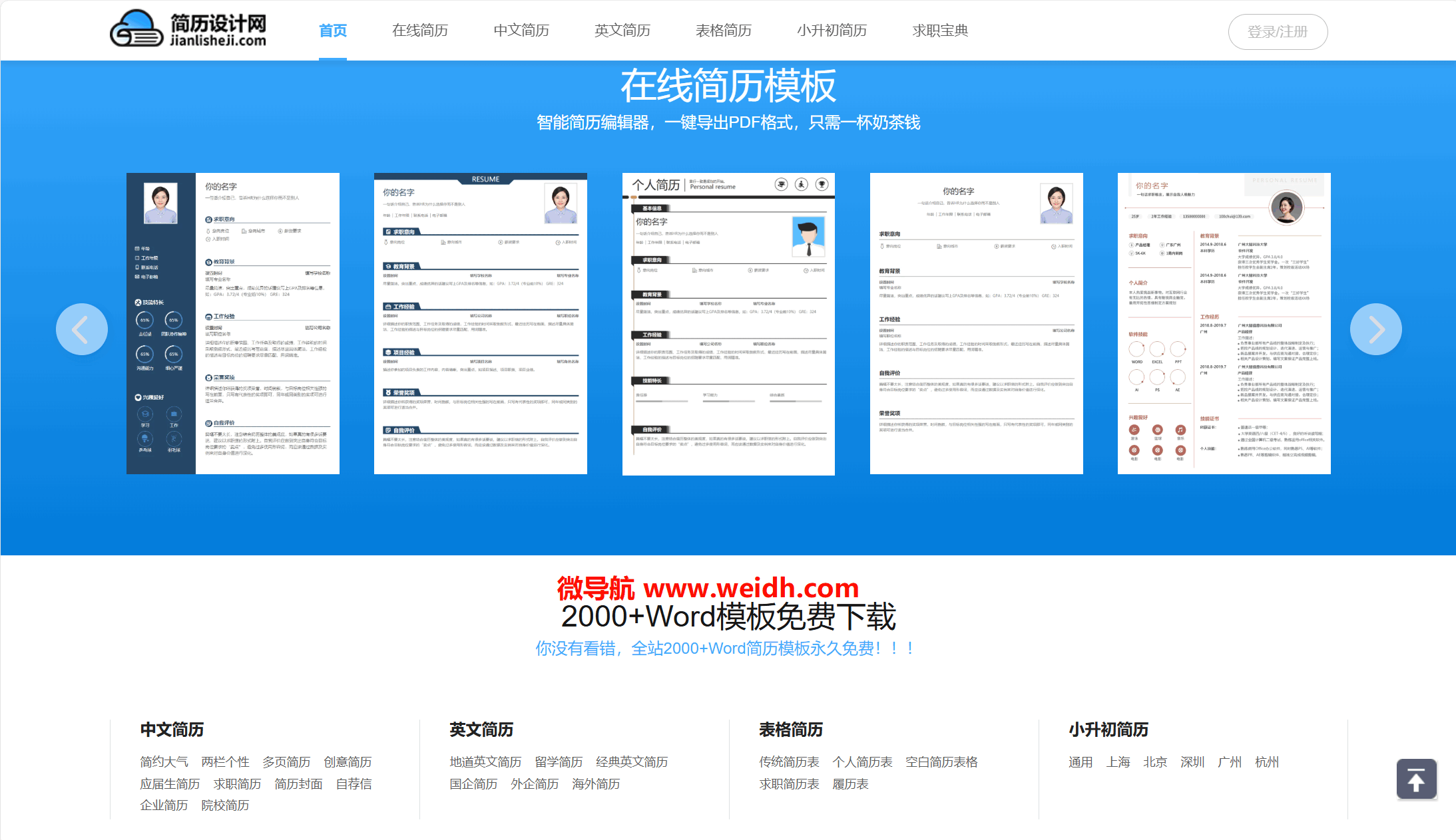 简历设计网