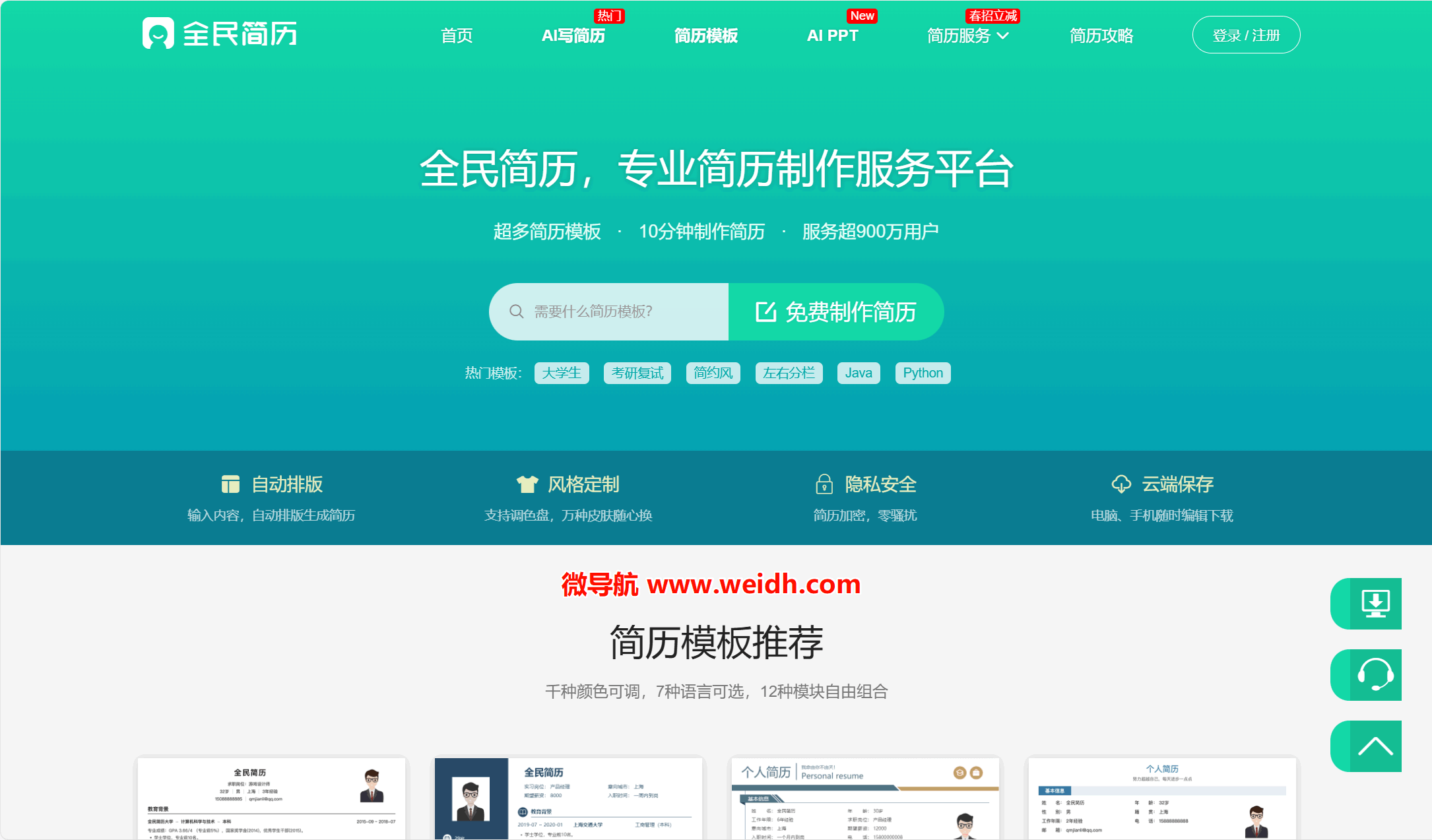 全民简历网