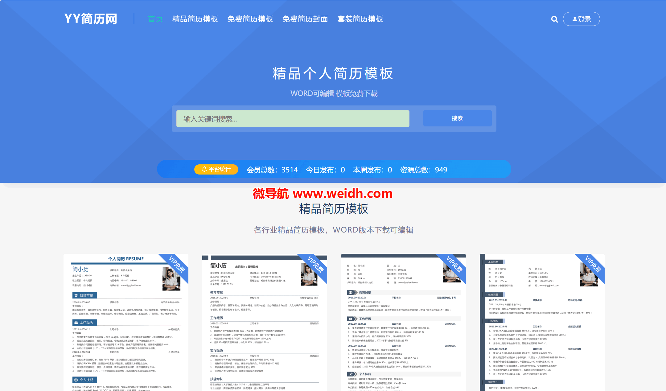 YY简历网