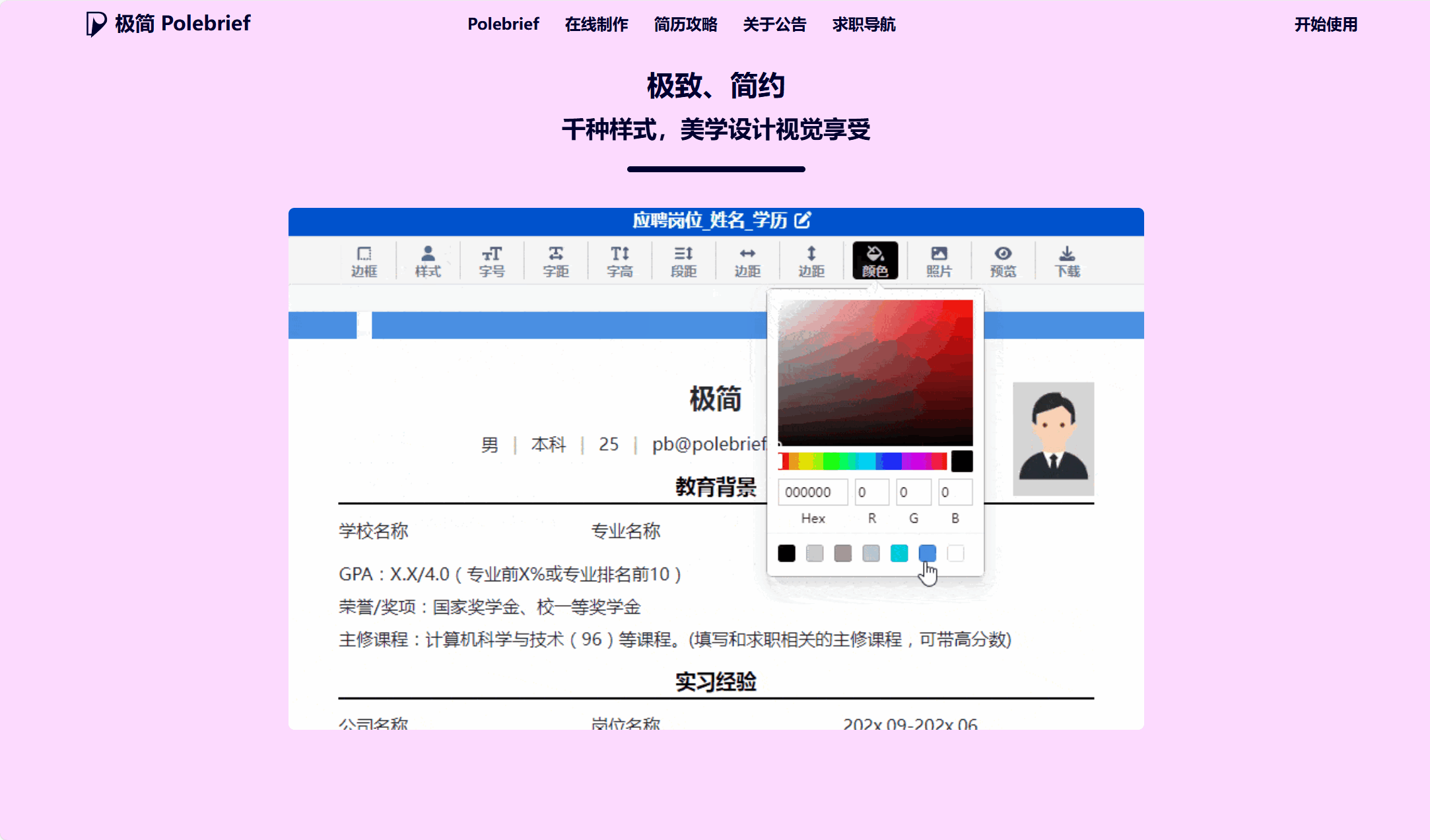 极简简历