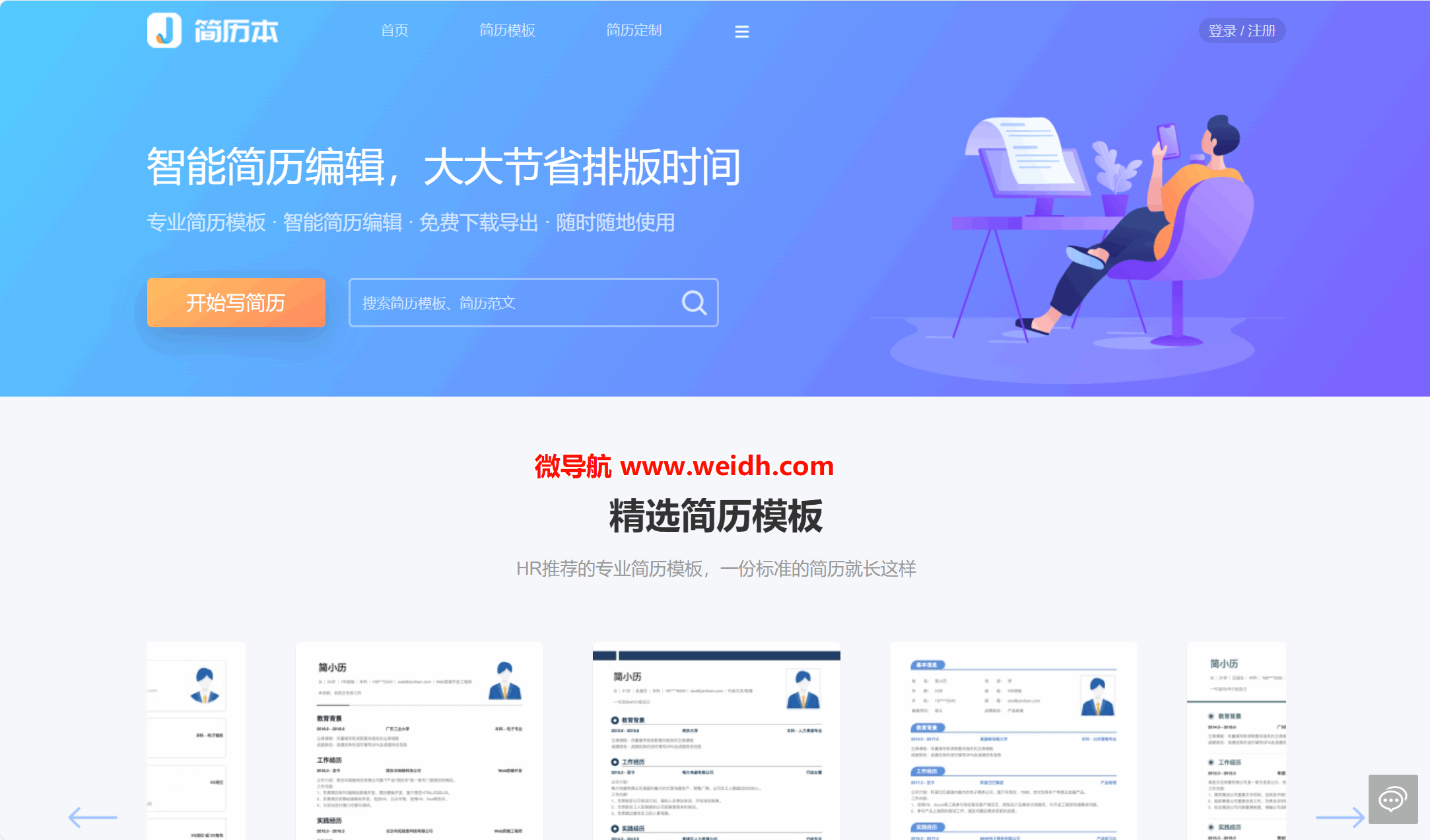 简历本