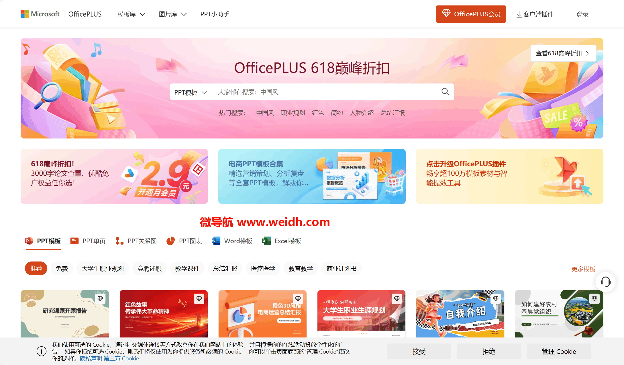 微软officeplus