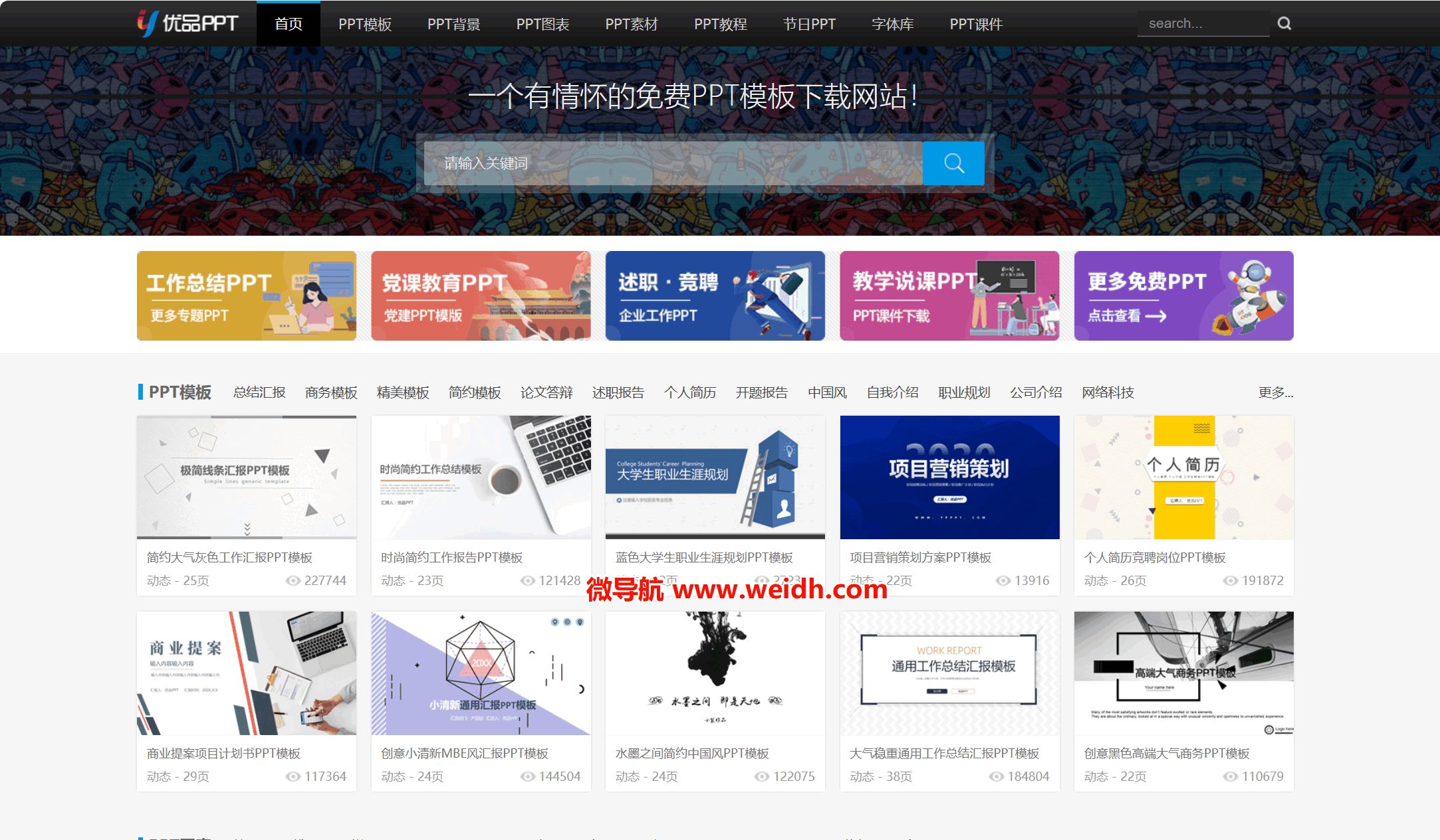 优品PPT模板网