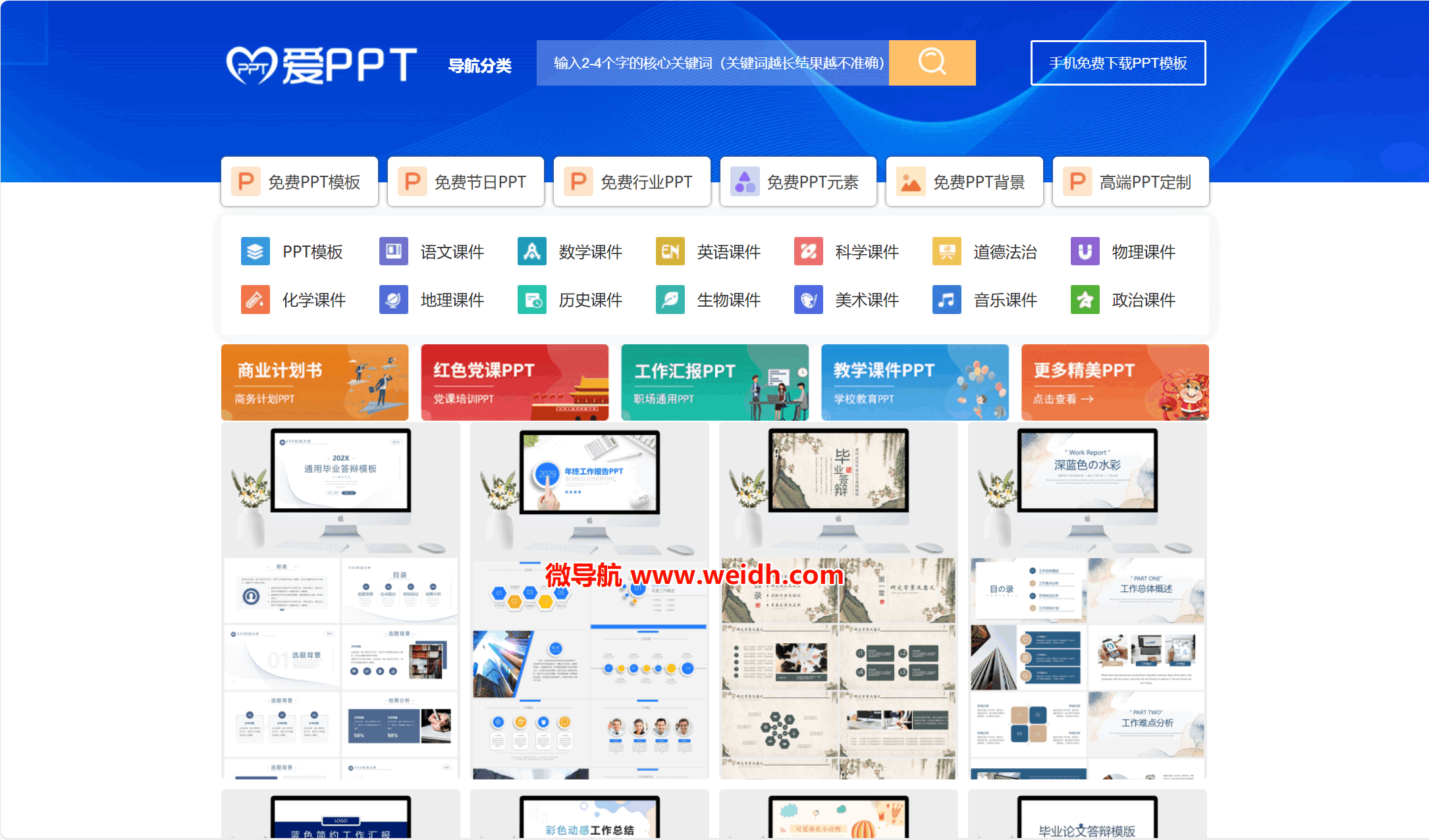 爱PPT模板网