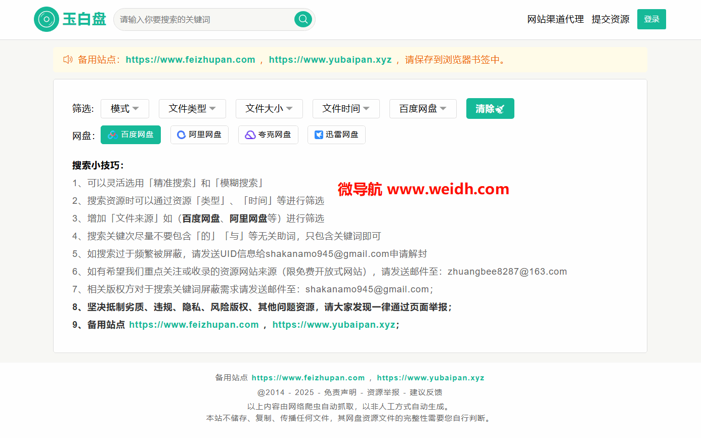 玉白盘