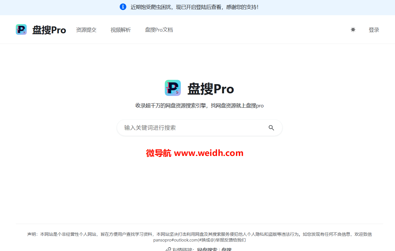 盘搜pro