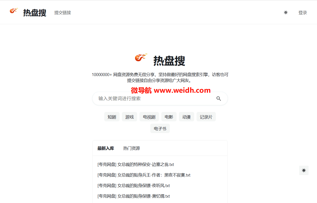 热盘搜