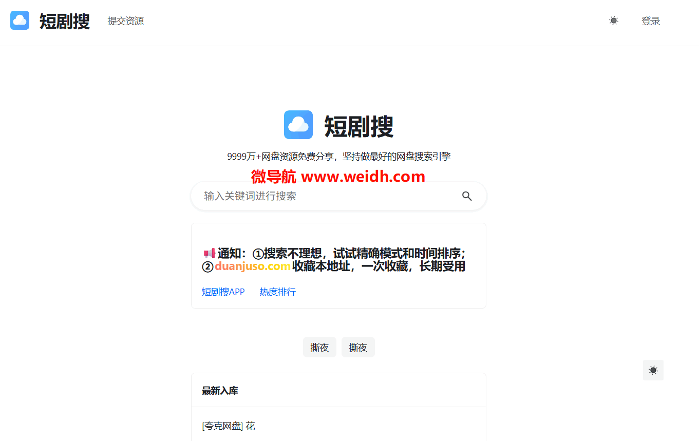 短剧搜