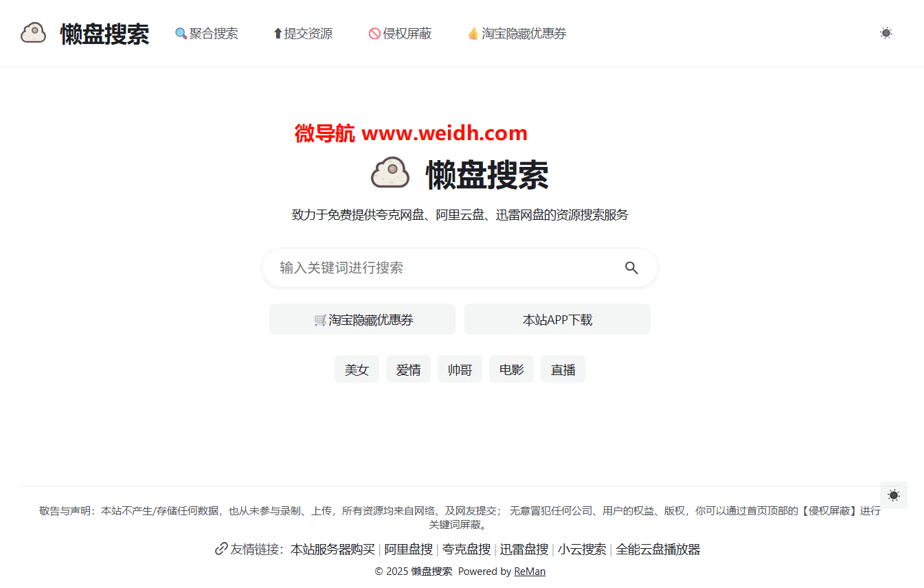 懒盘搜索