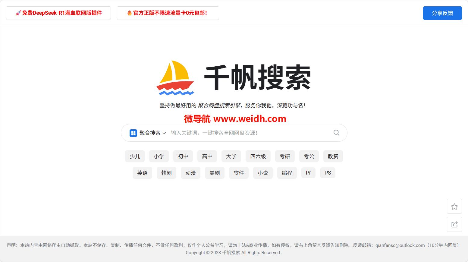 千帆搜索