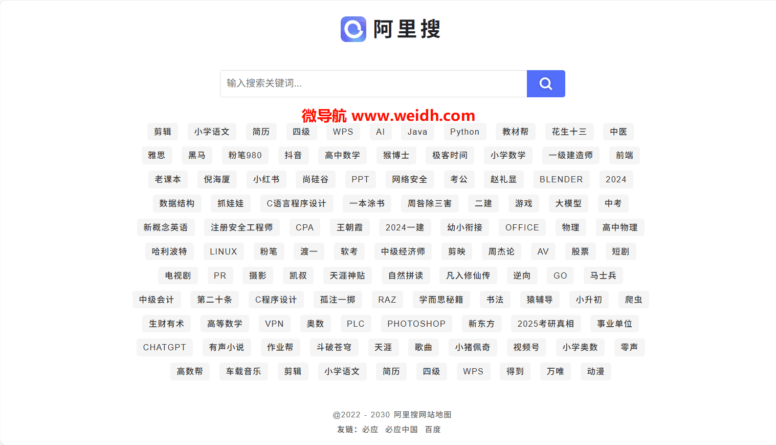 阿里搜