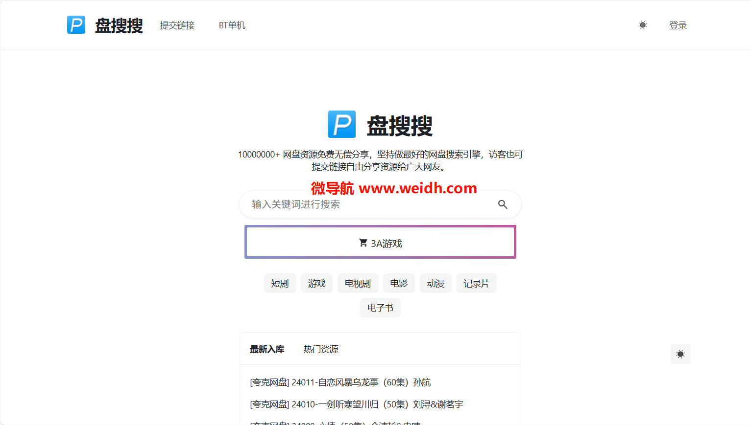 盘搜搜