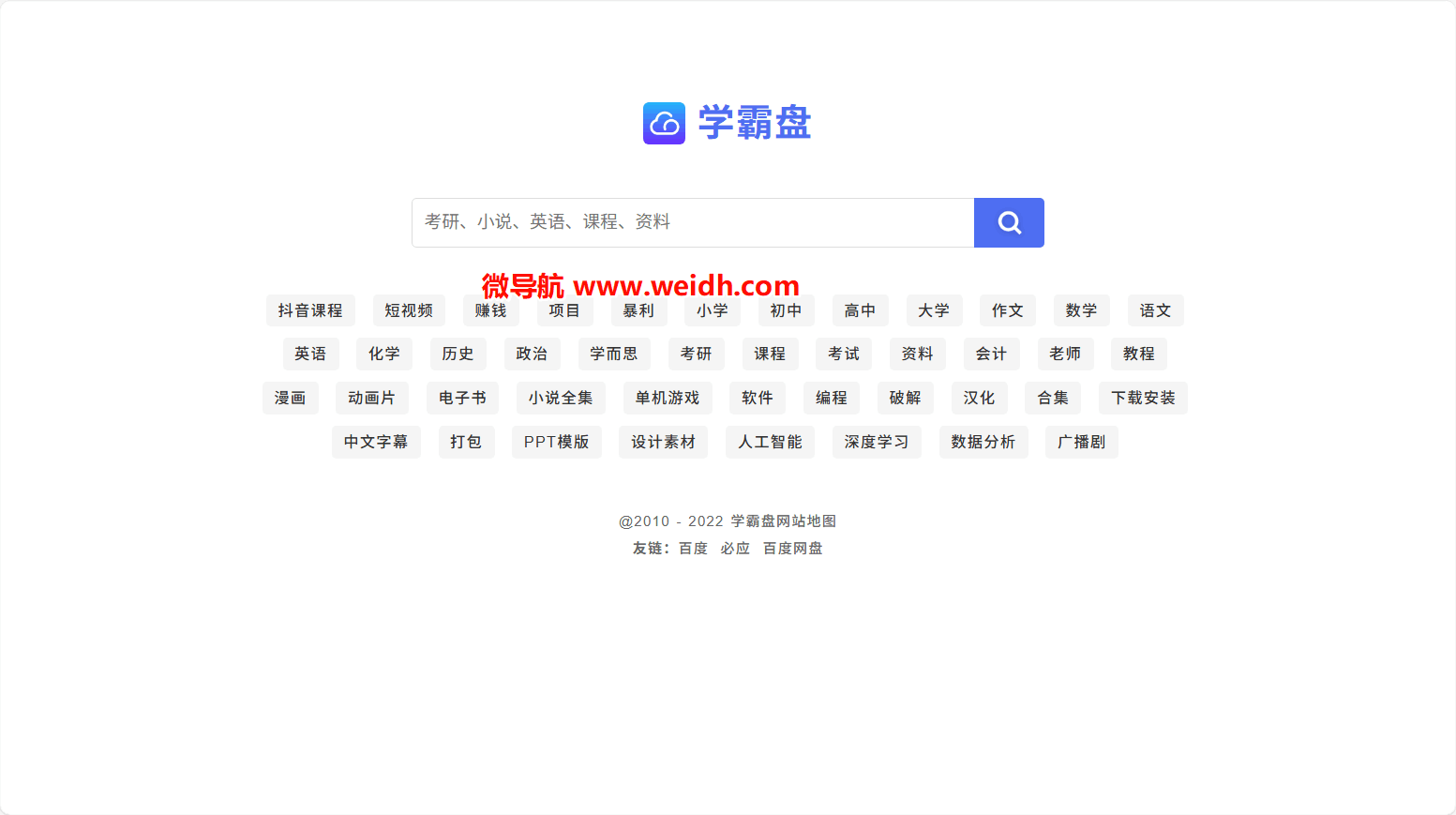 学霸盘