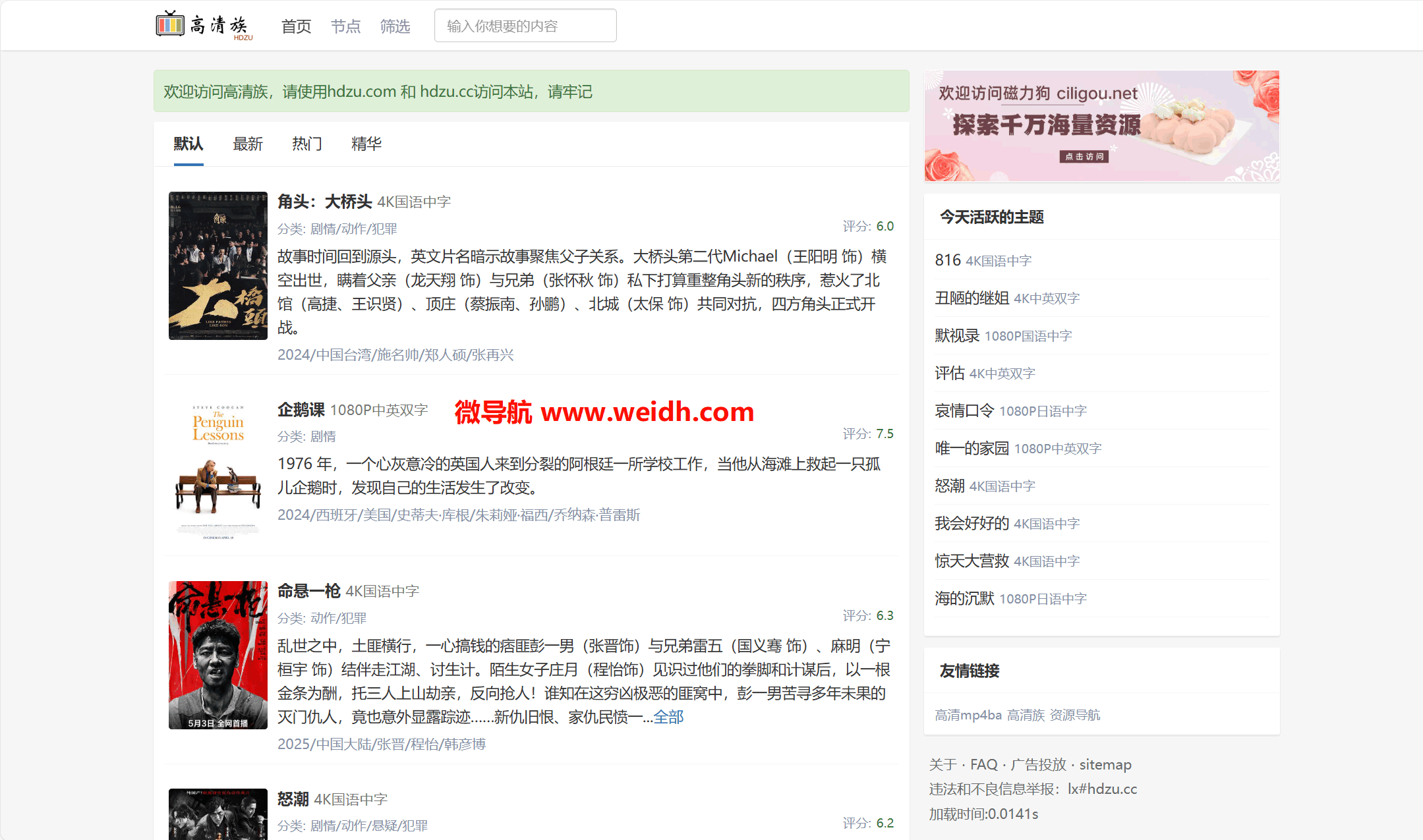 高清族