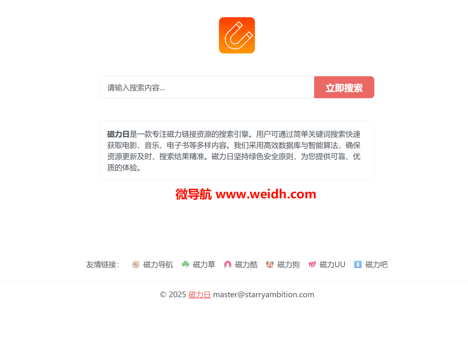 磁力日