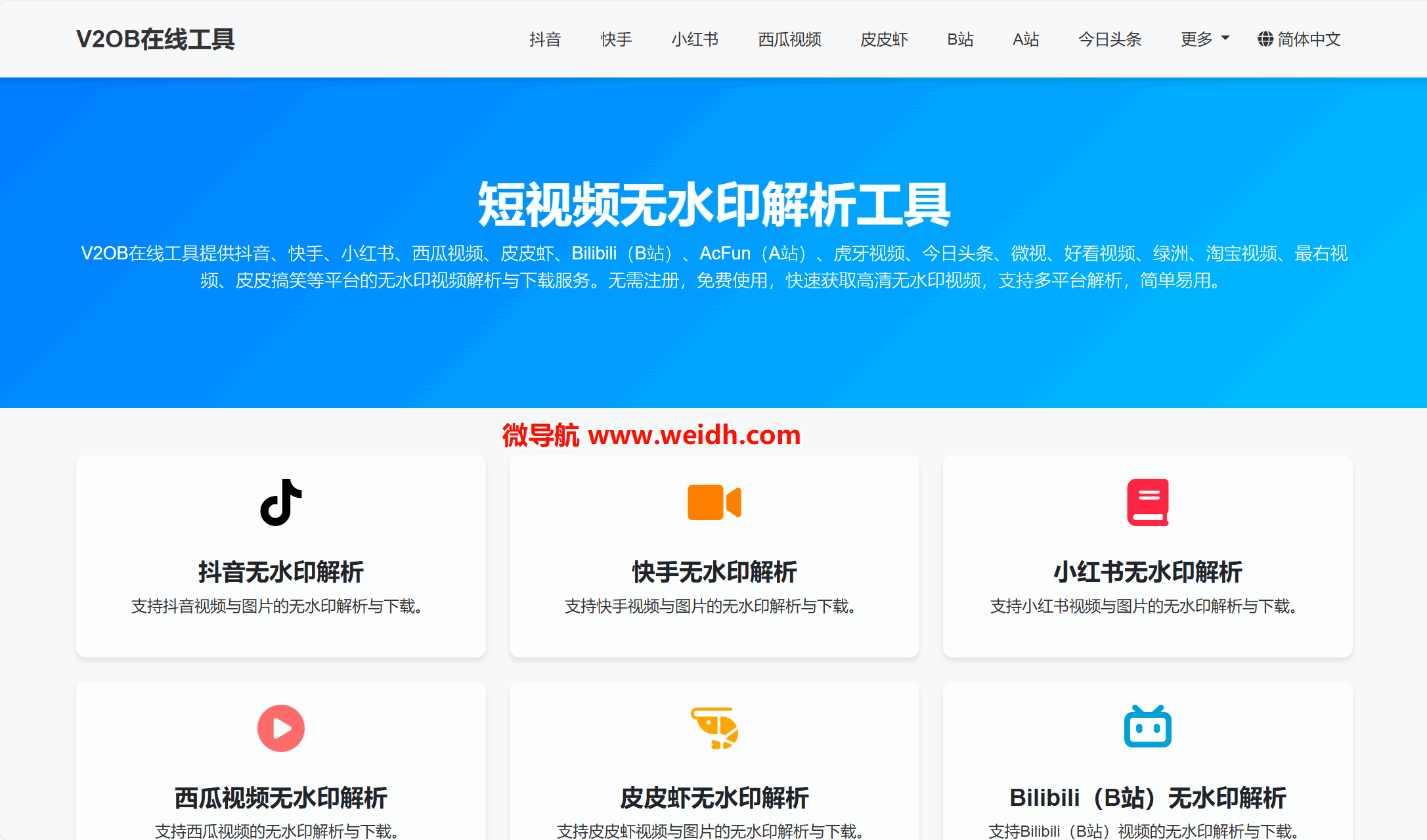 V2OB在线工具