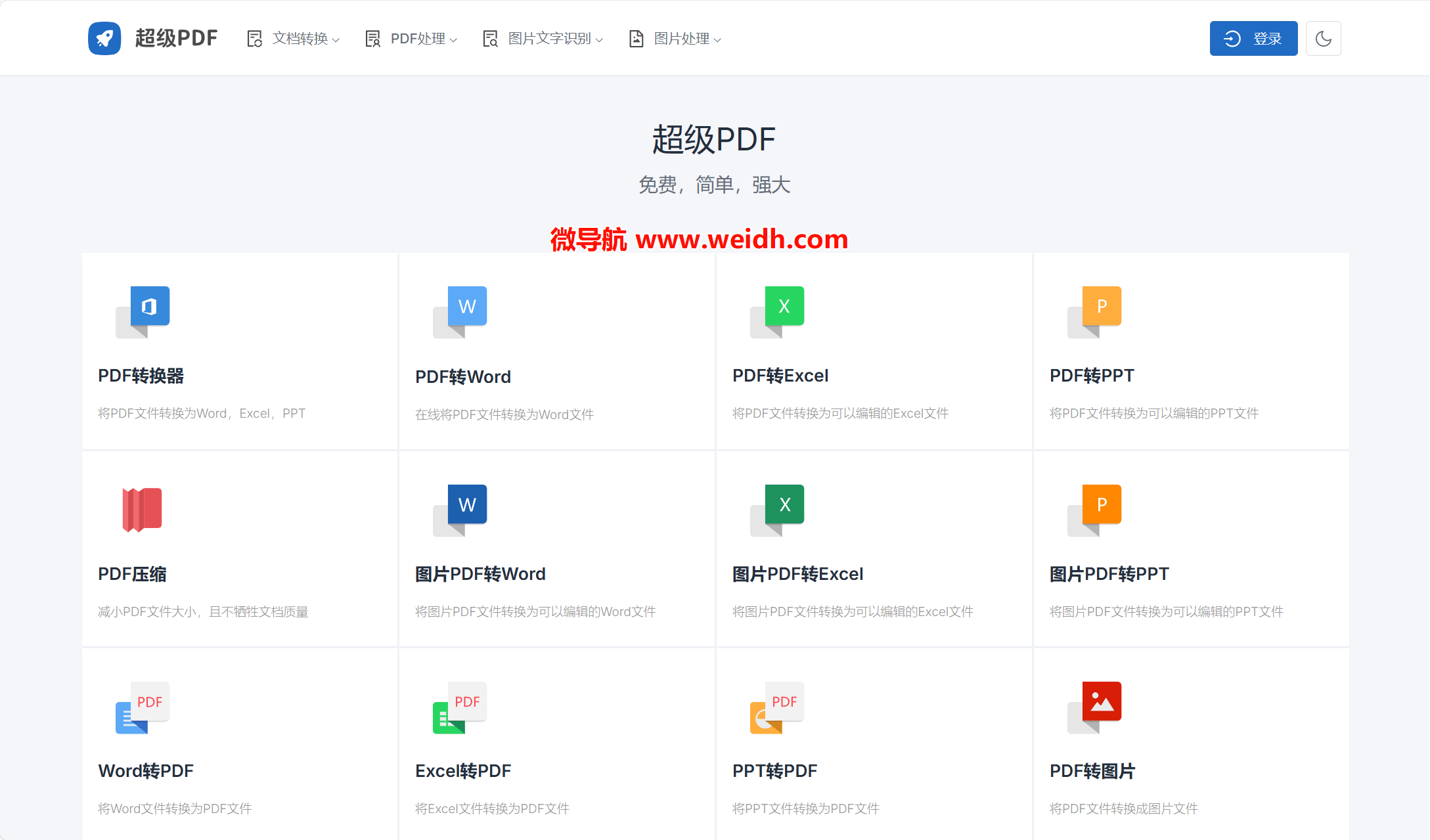 超级PDF