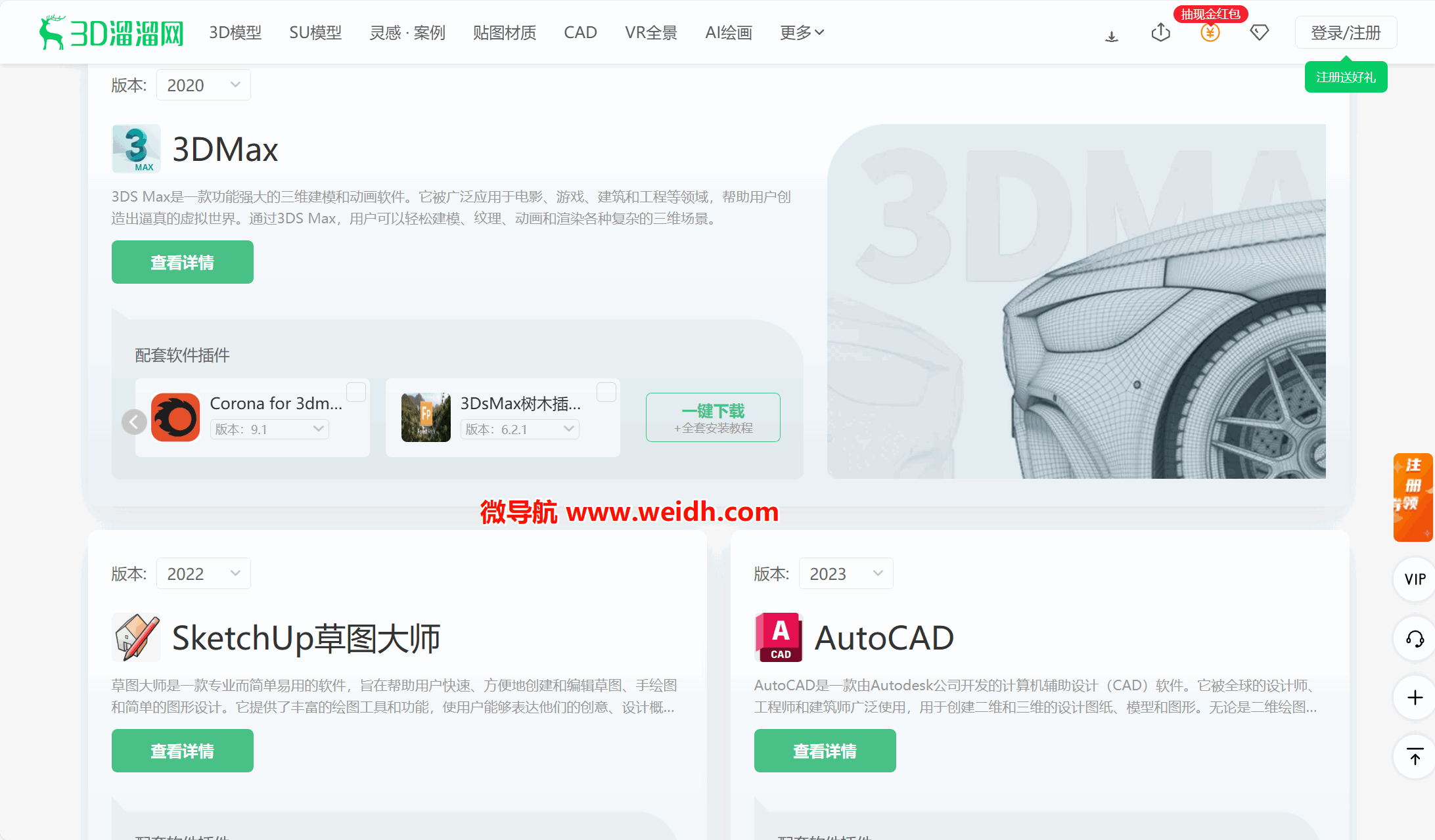 3D溜溜软件中心