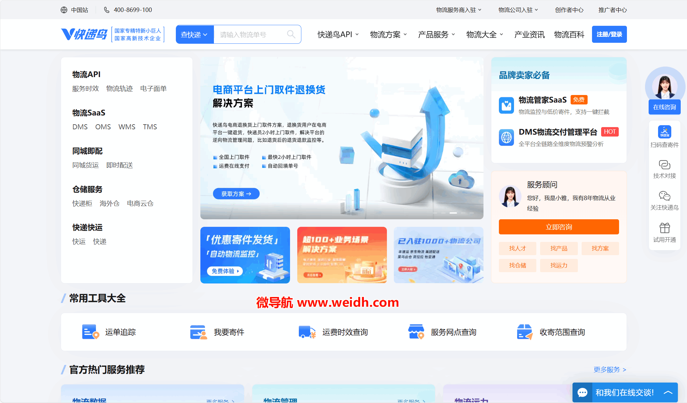 快递鸟