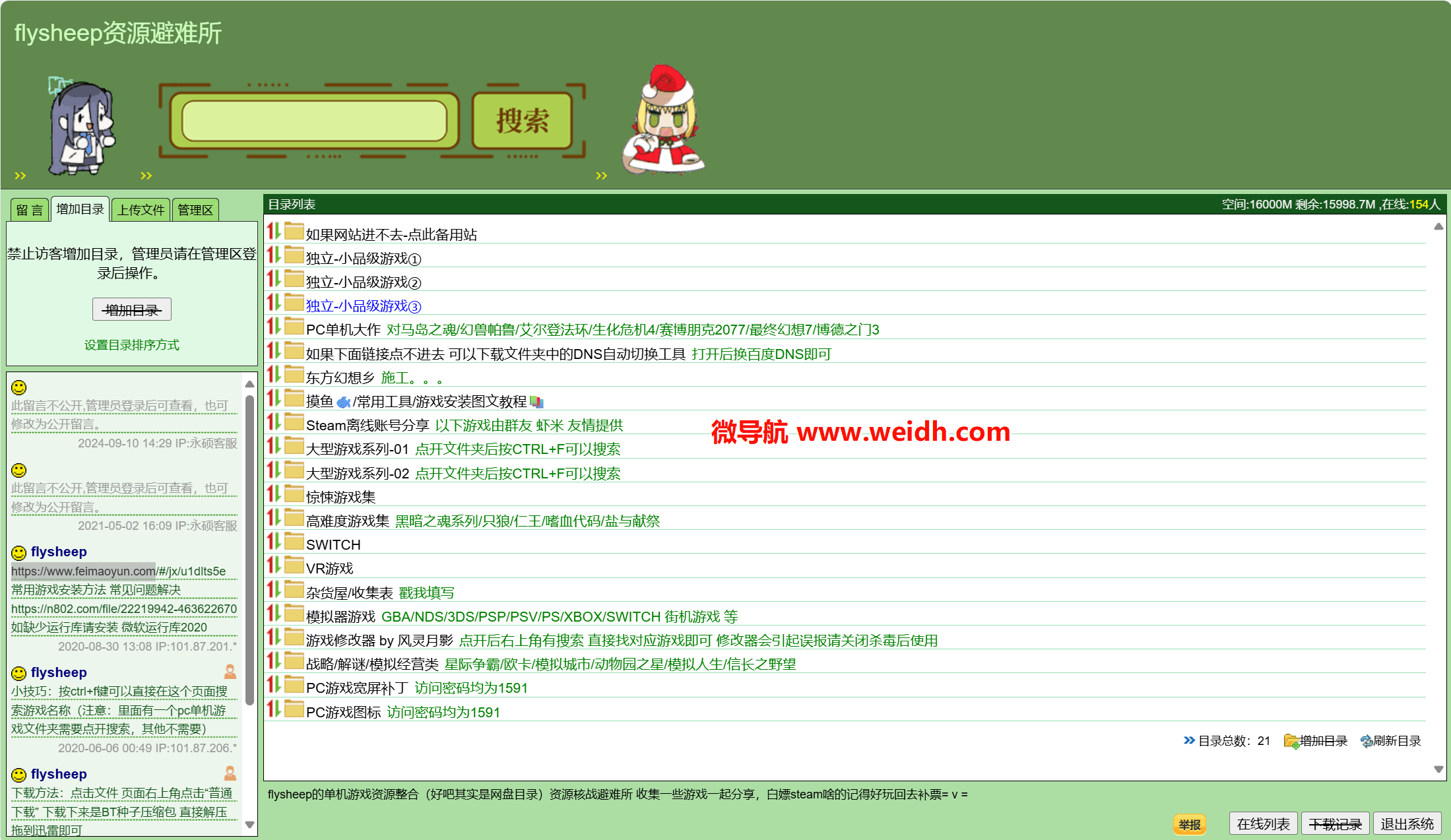 flysheep资源避难所