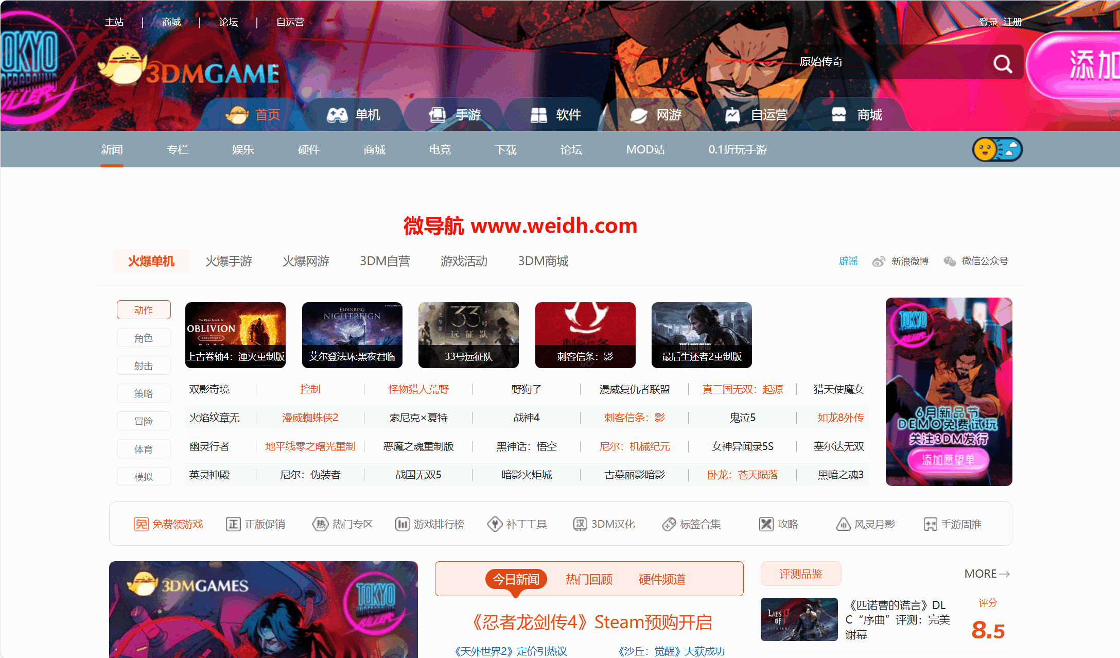 3DM游戏网
