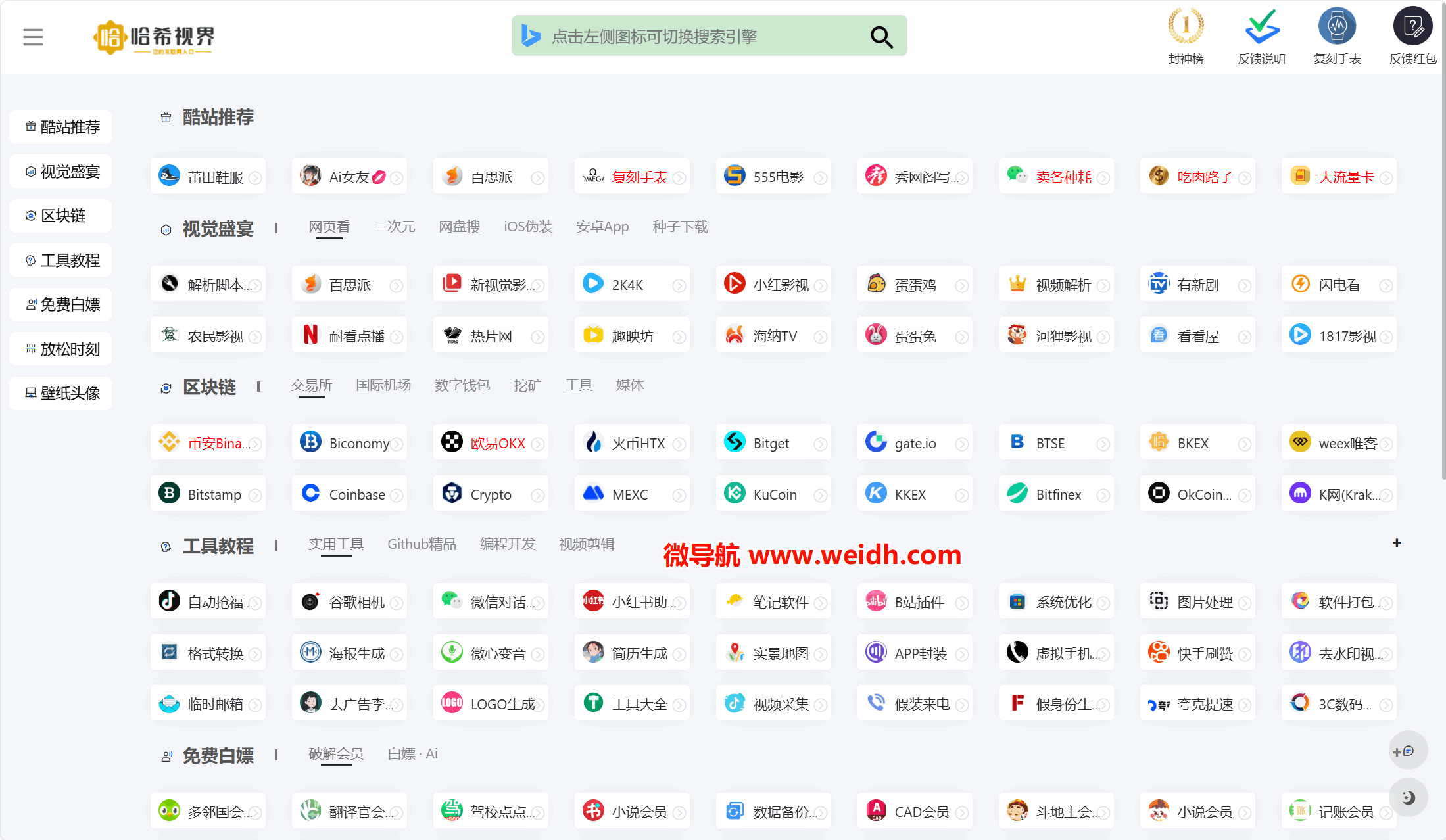 哈希影视