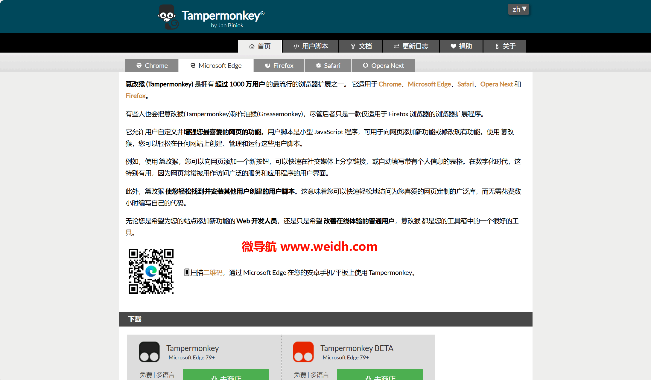 篡改猴 (Tampermonkey)