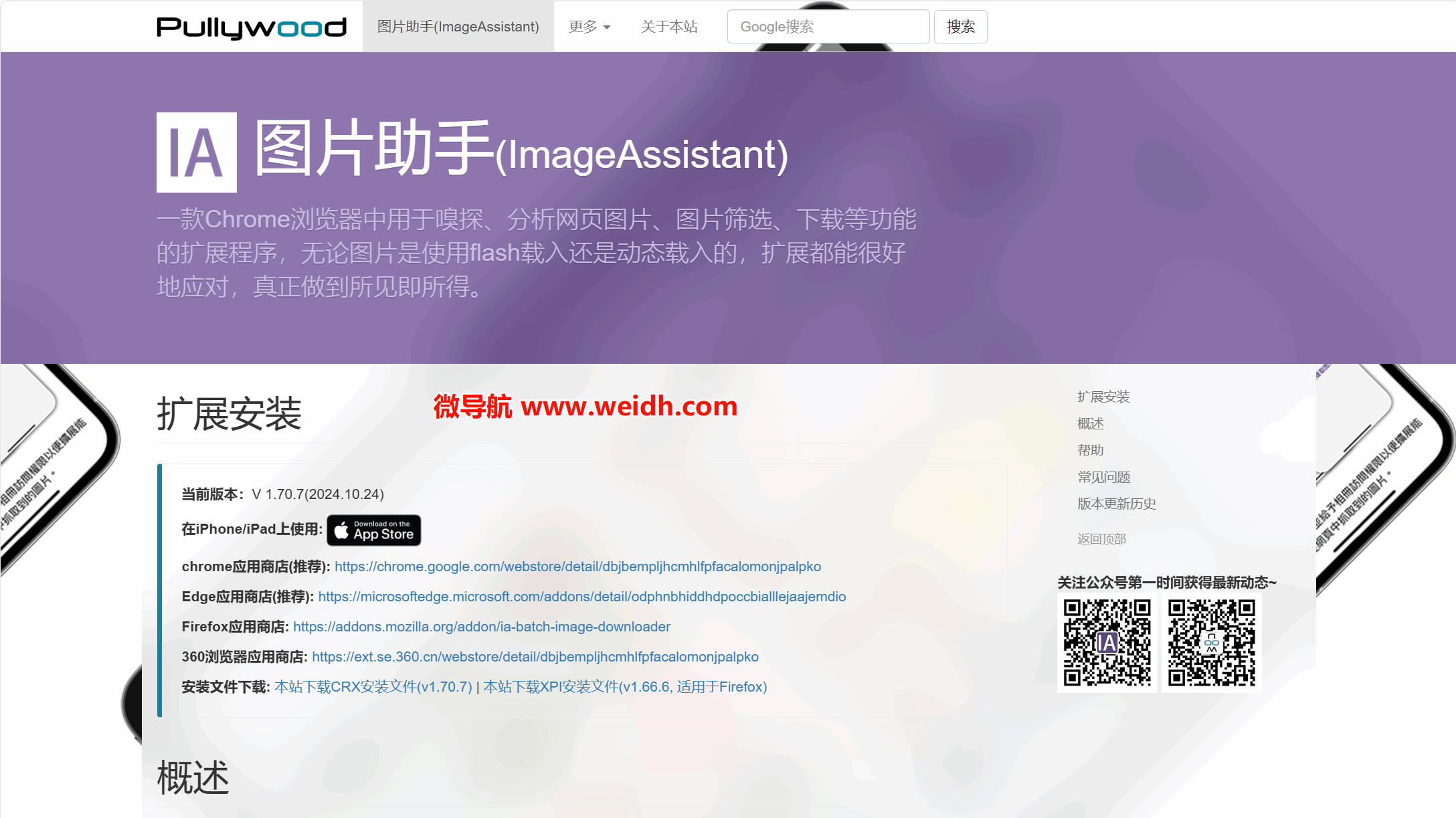 图片助手ImageAssistant