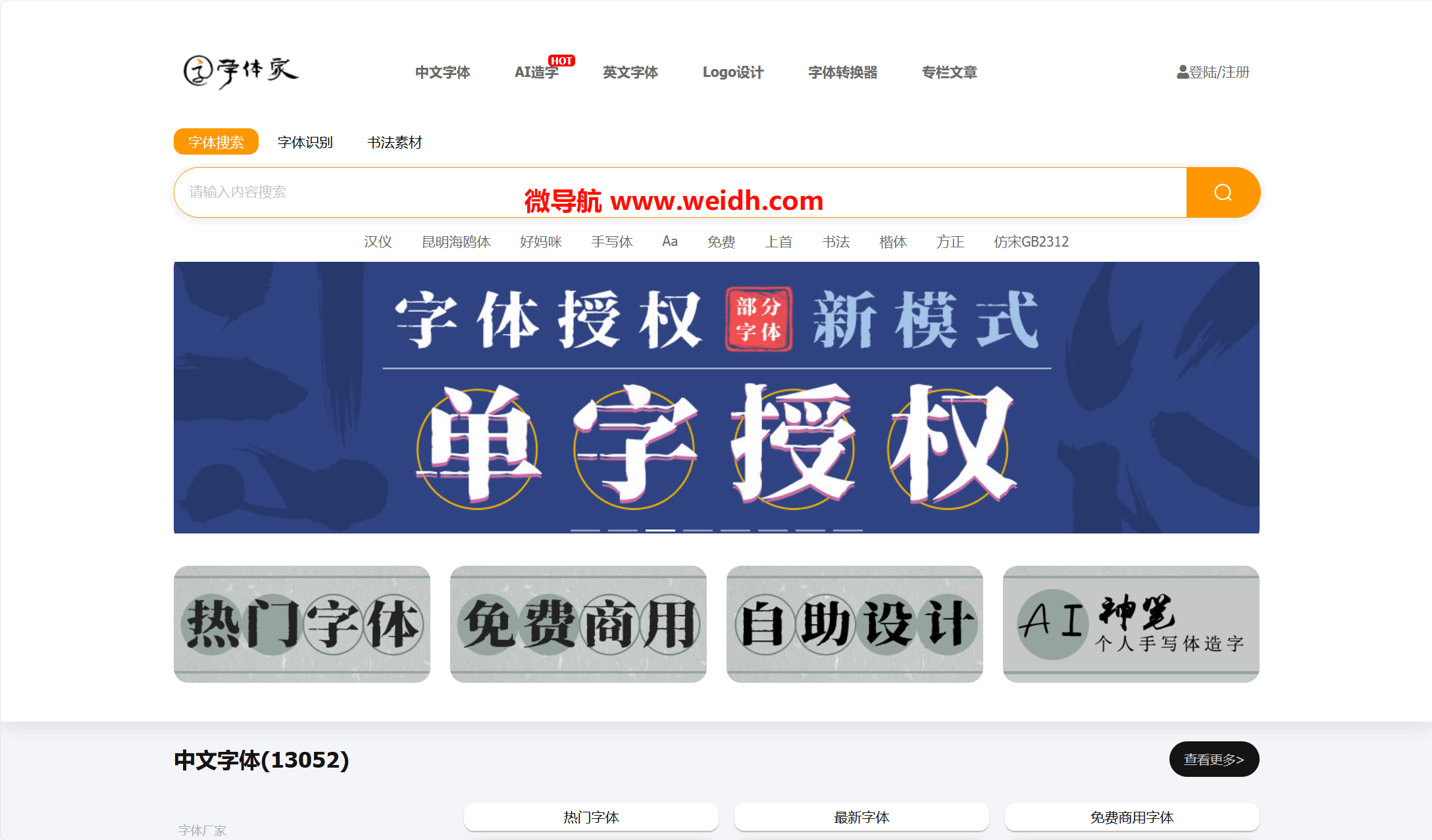 字体家