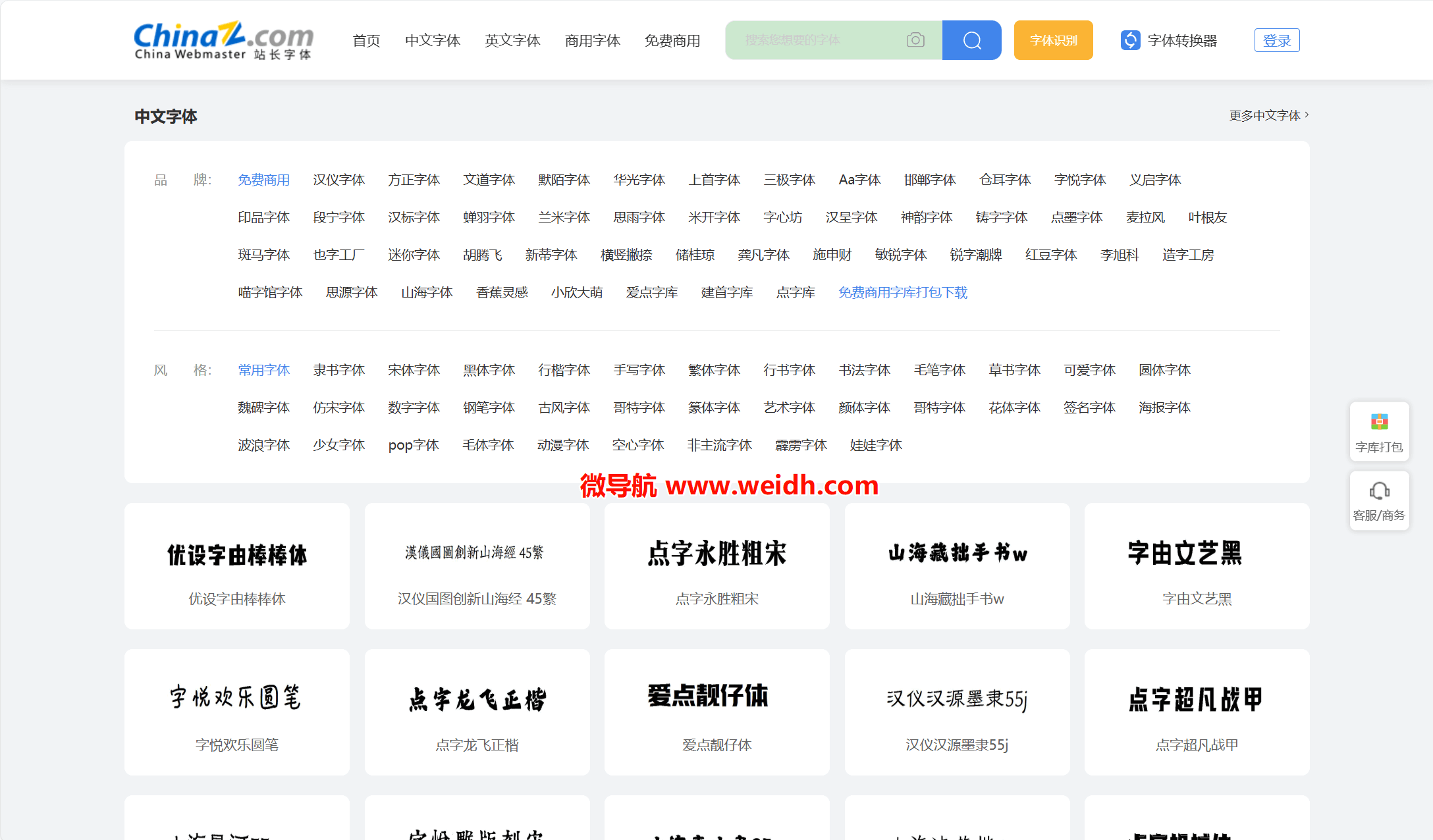 站长字体
