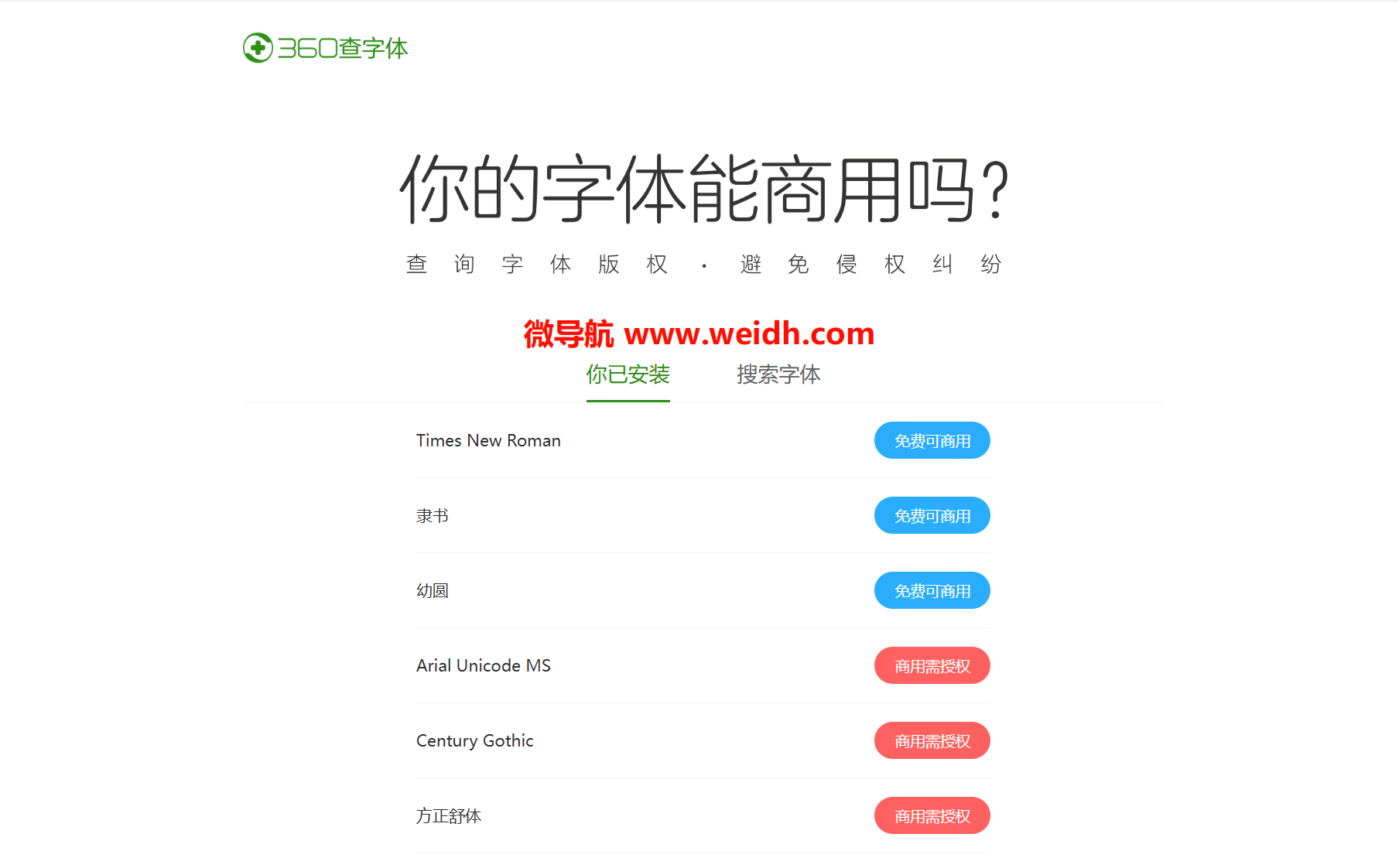 360查字体