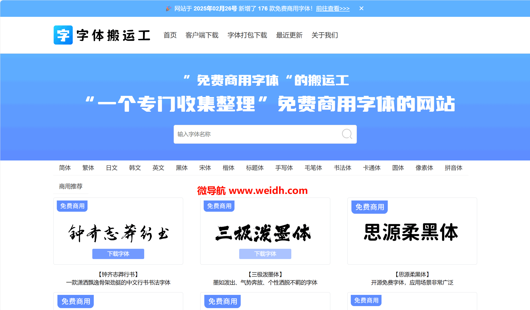 字体搬运工