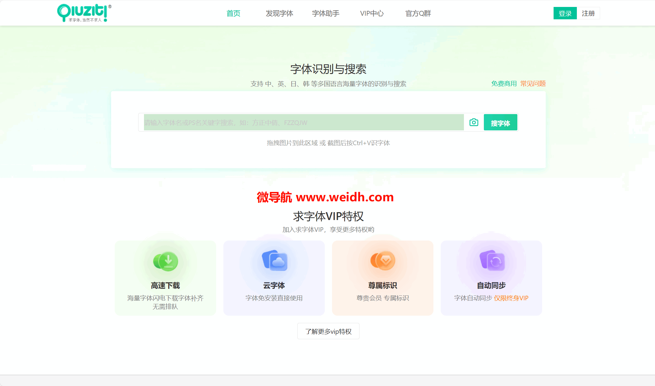 求字体