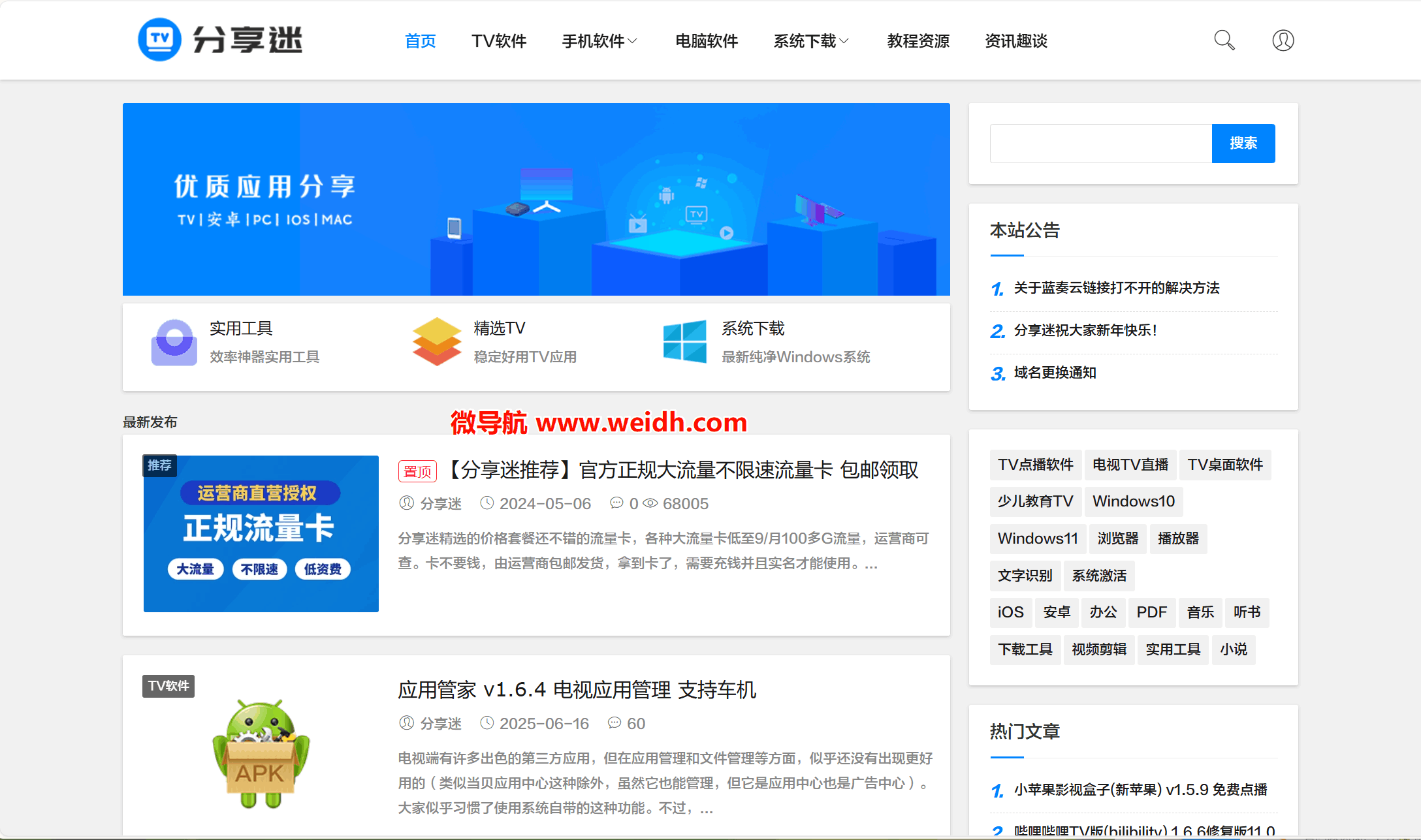 分享迷