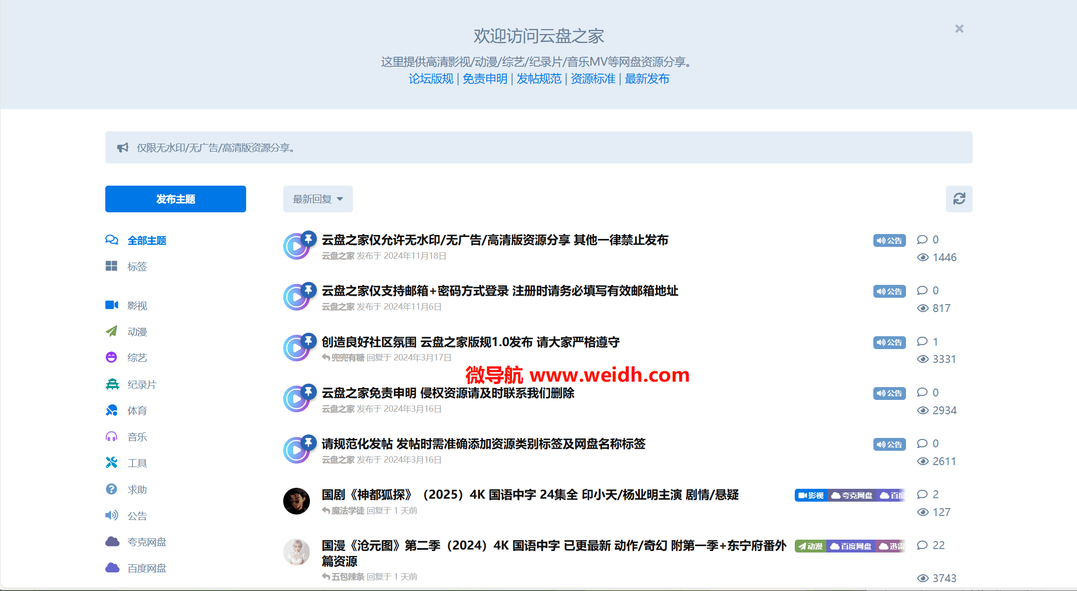 云盘之家