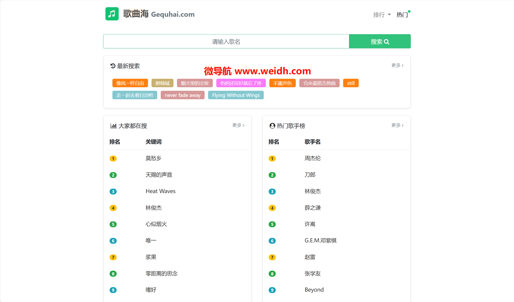 歌曲海
