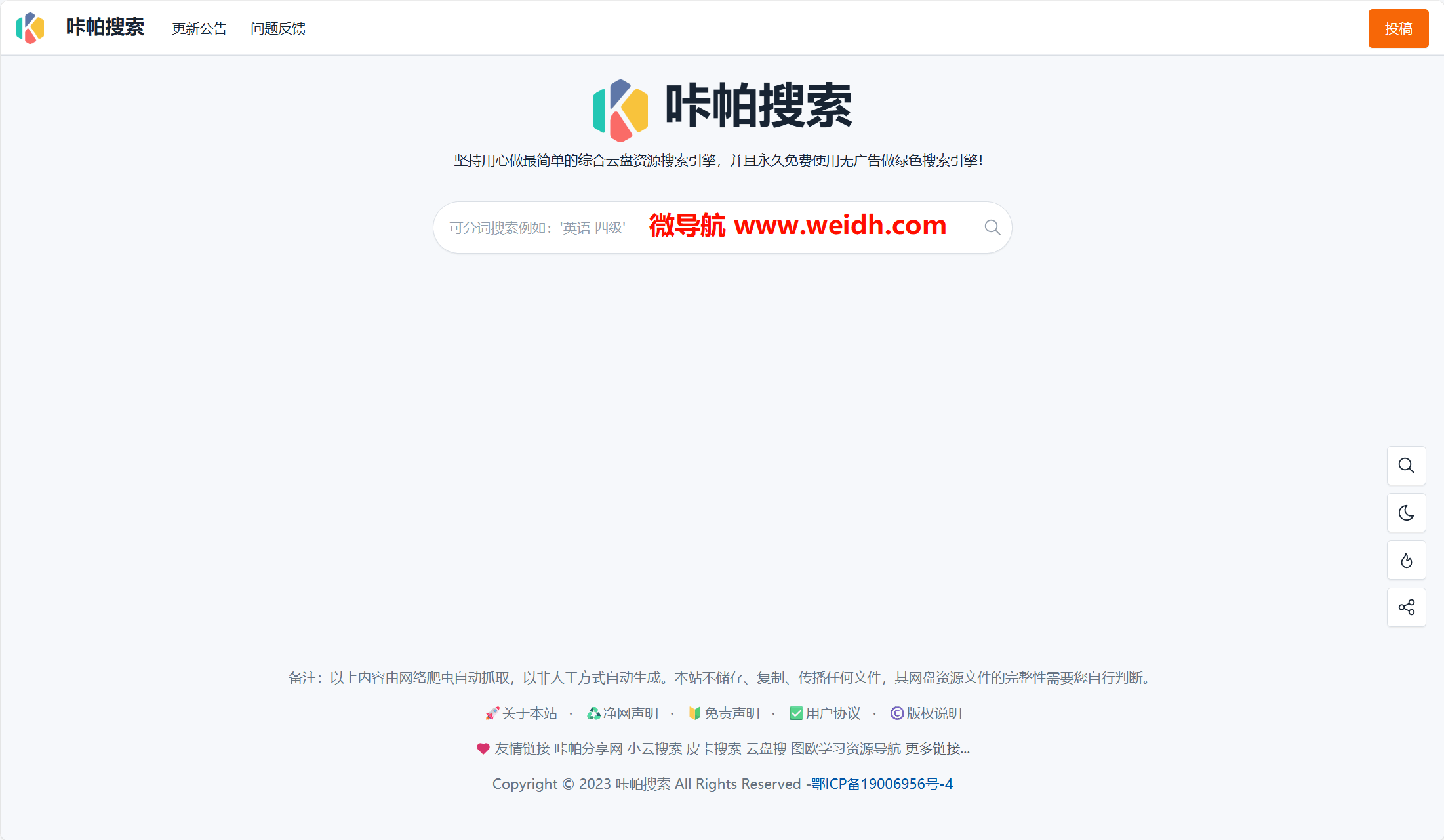咔帕搜索