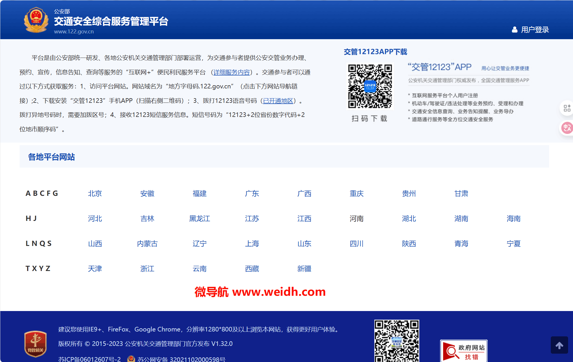 互联网交通安全综合服务管理平台