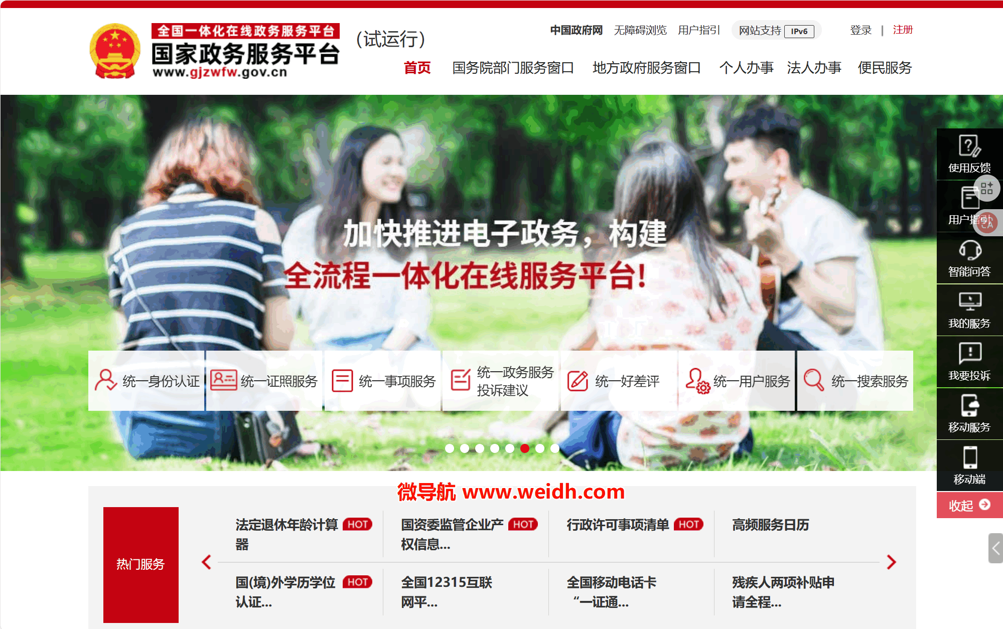 国家政务服务平台