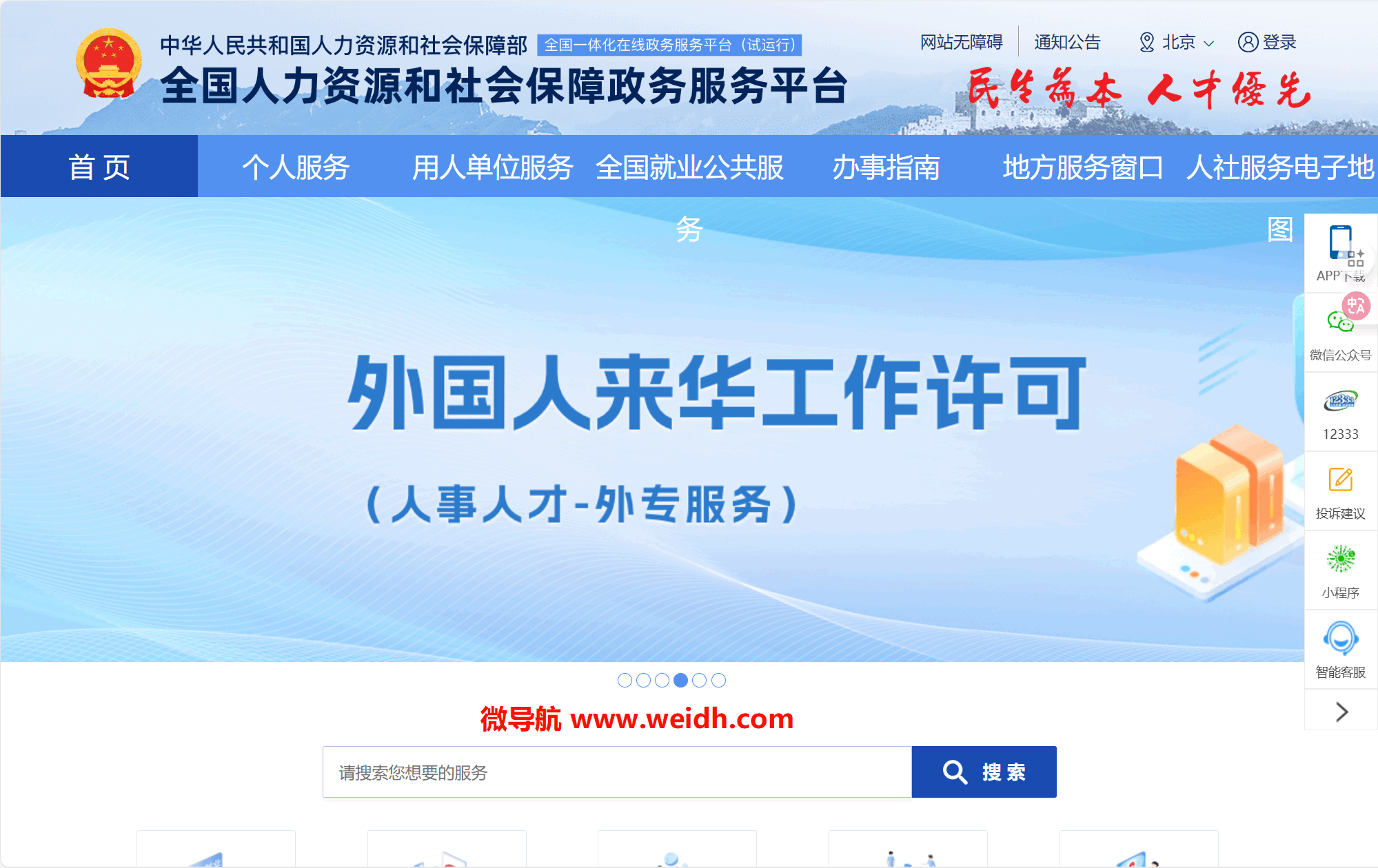 全国人社政务服务平台