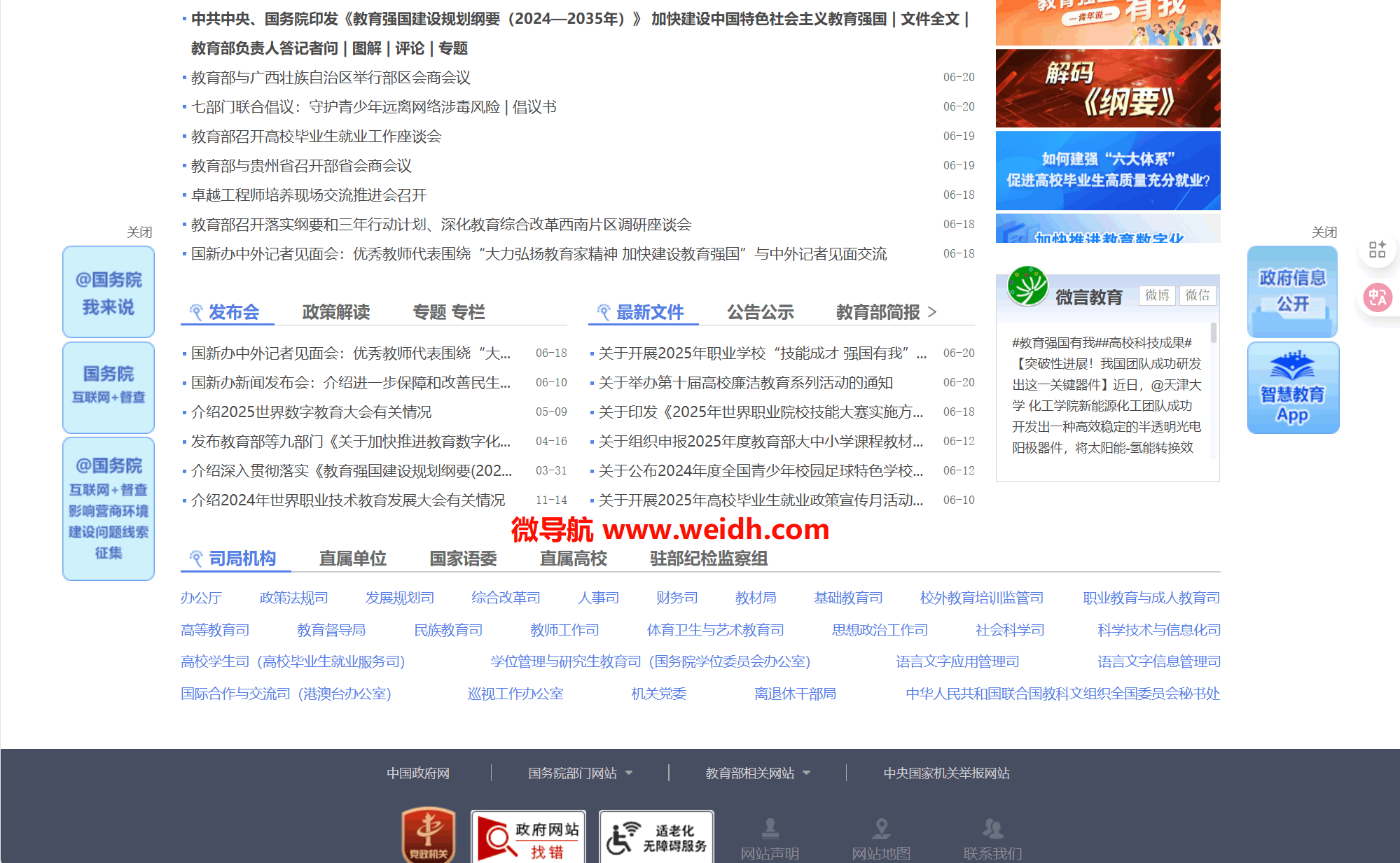 中华人民共和国教育部