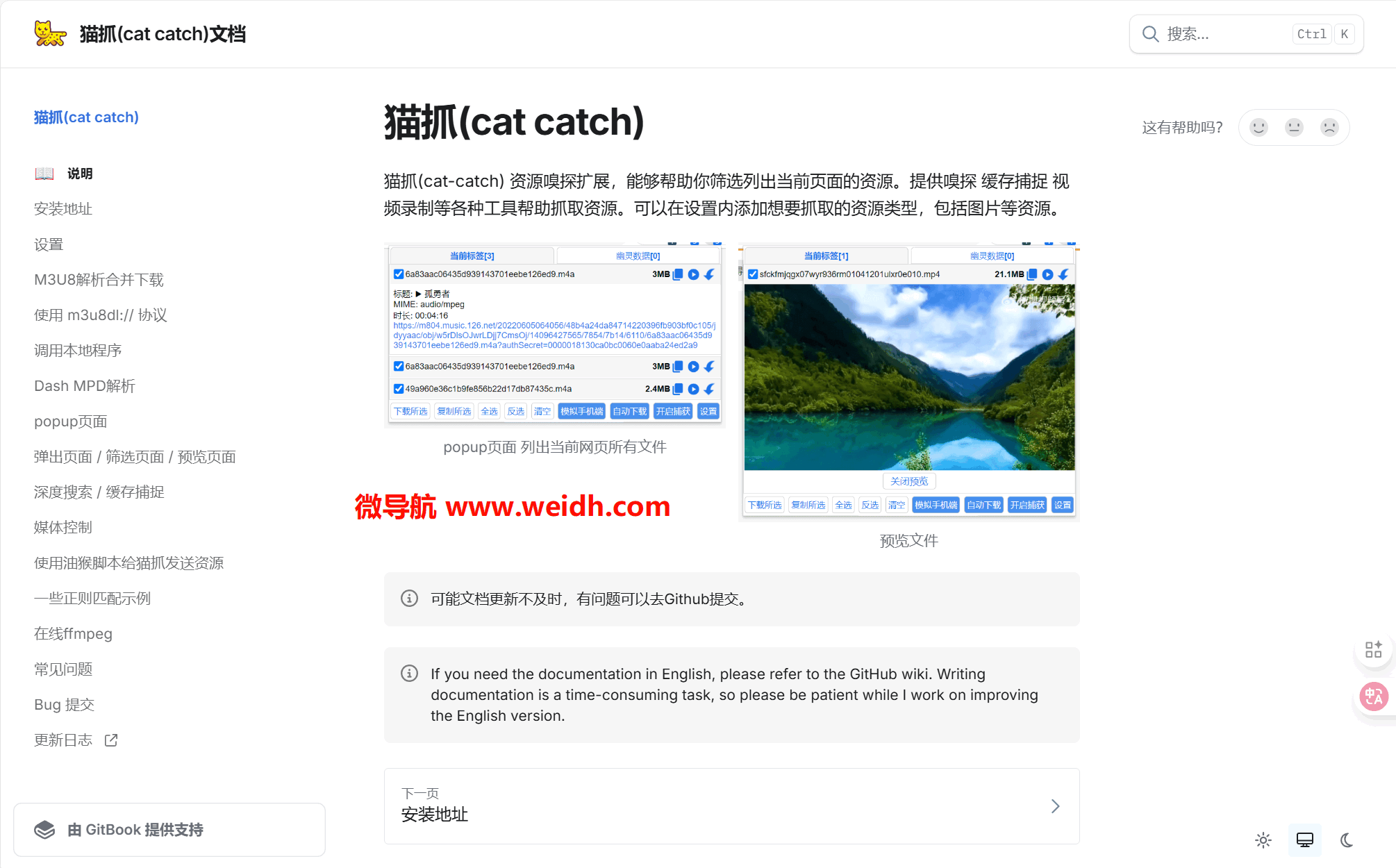 猫抓(Cat Catch)