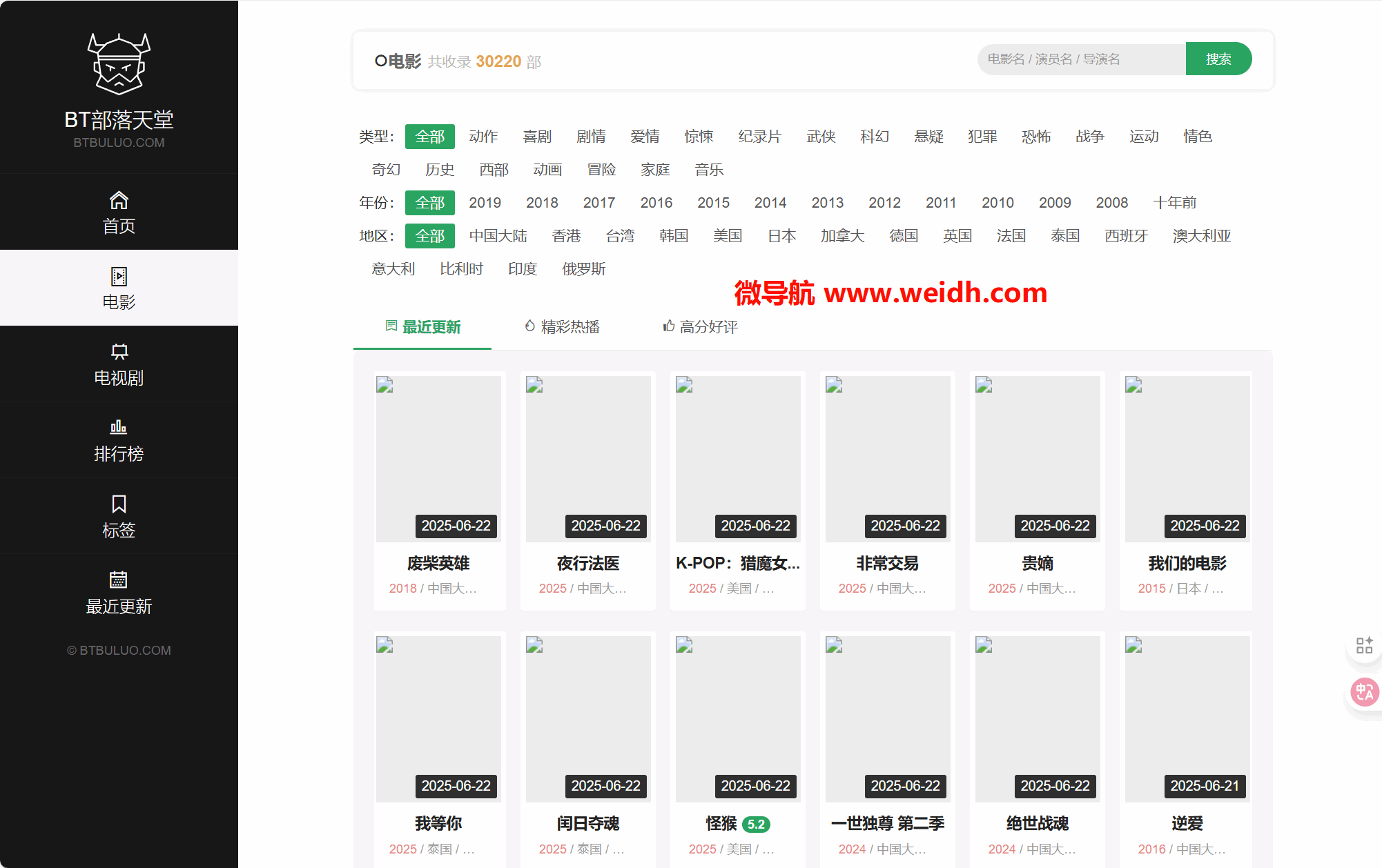 BT部落天堂