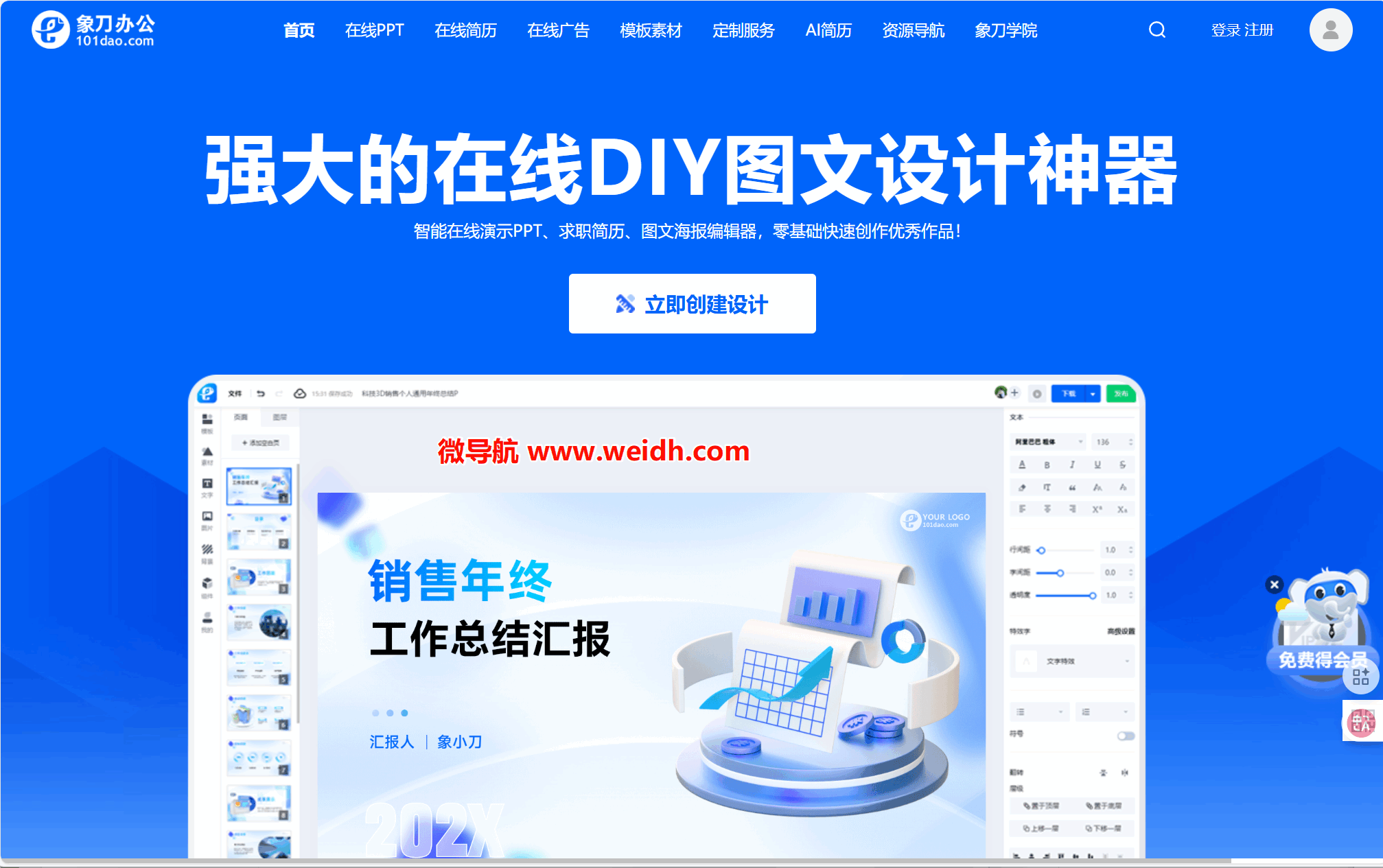 象刀办公