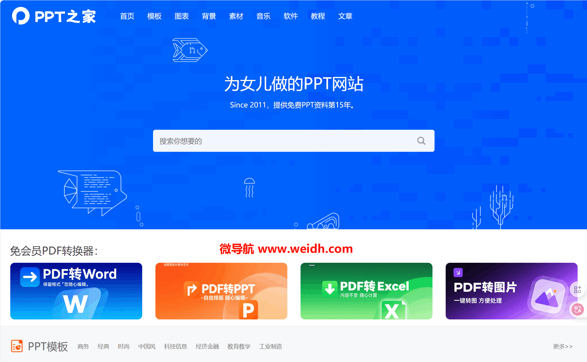 PPT之家