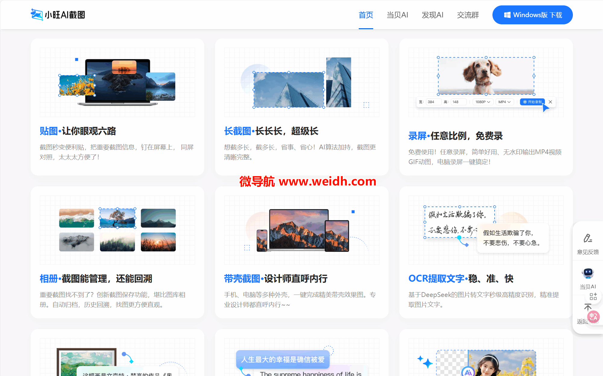 小旺截图