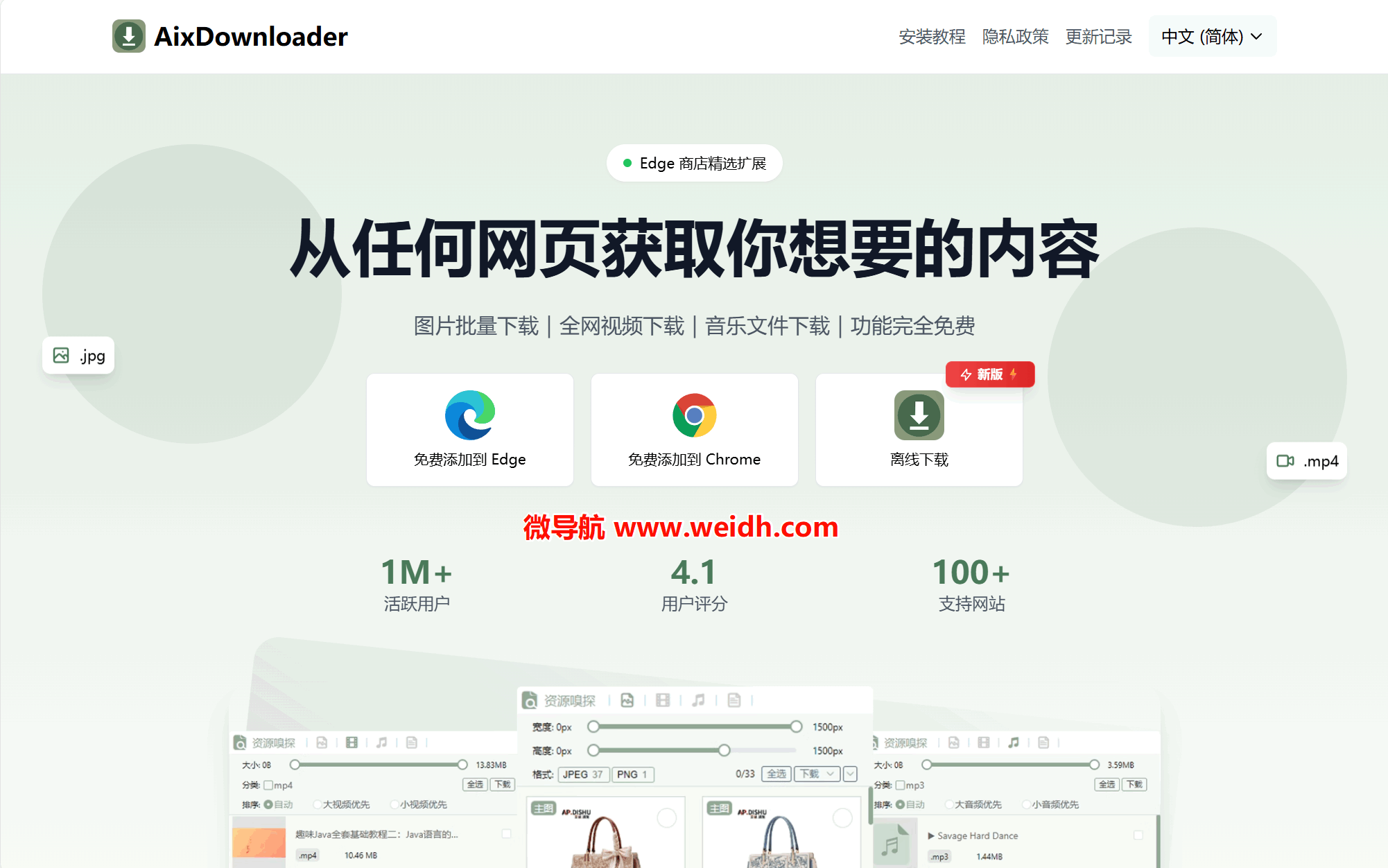 AixDownloader