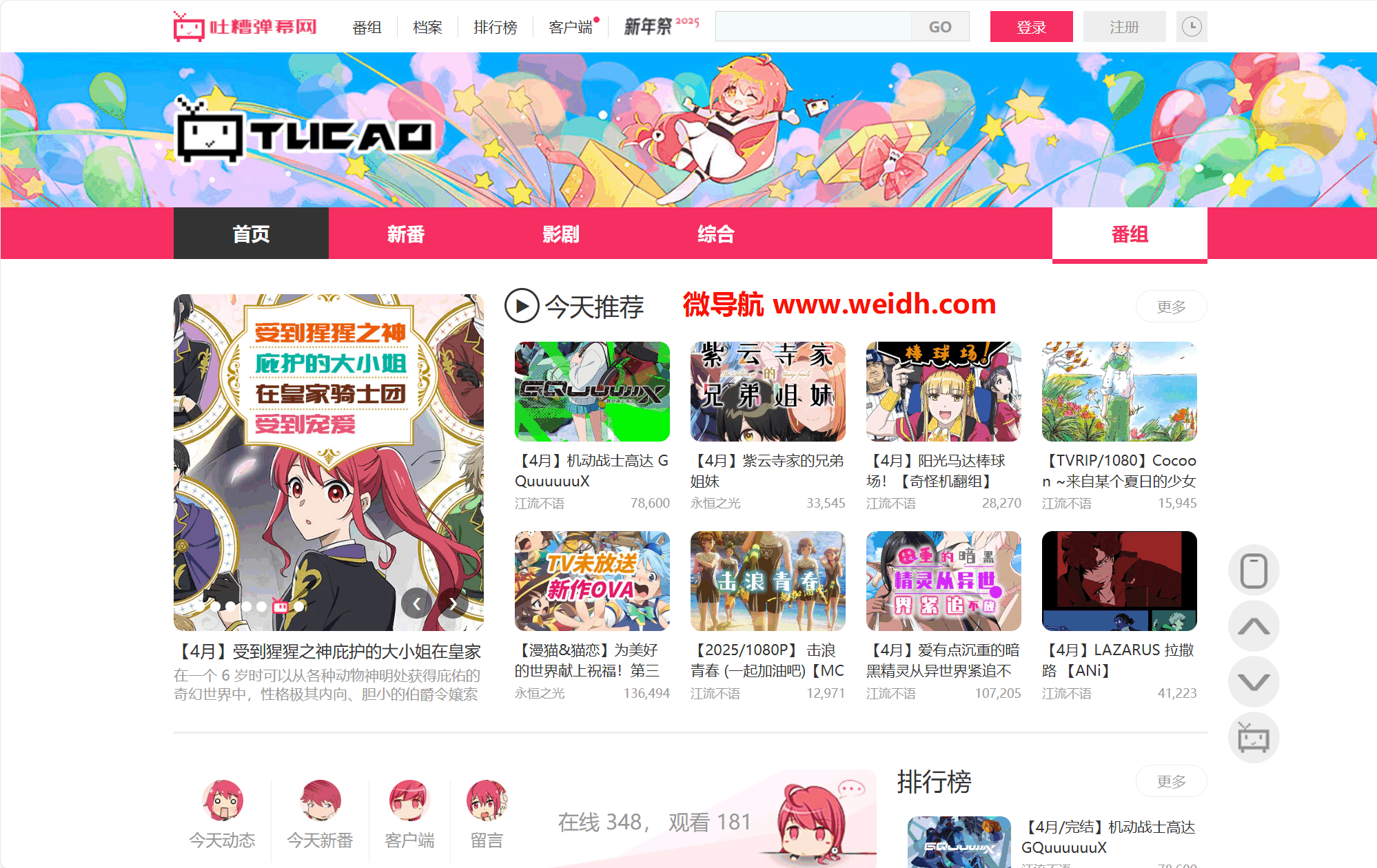 吐槽弹幕网